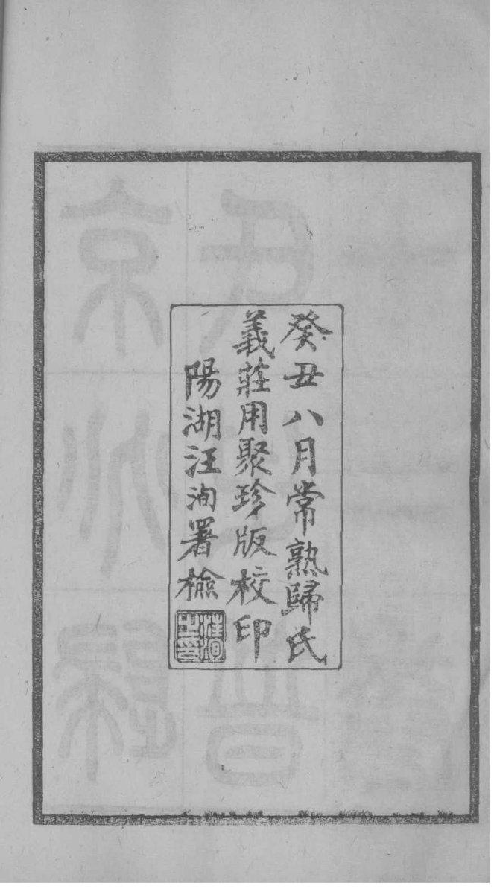 2219[江苏常熟]京兆归氏世谱_001_第3页