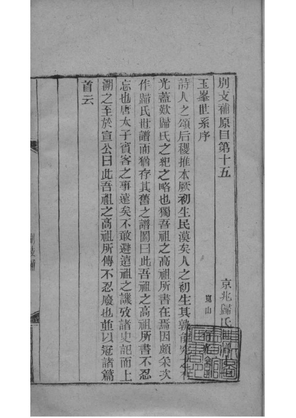 2219[江苏常熟]京兆归氏世谱_005_第3页