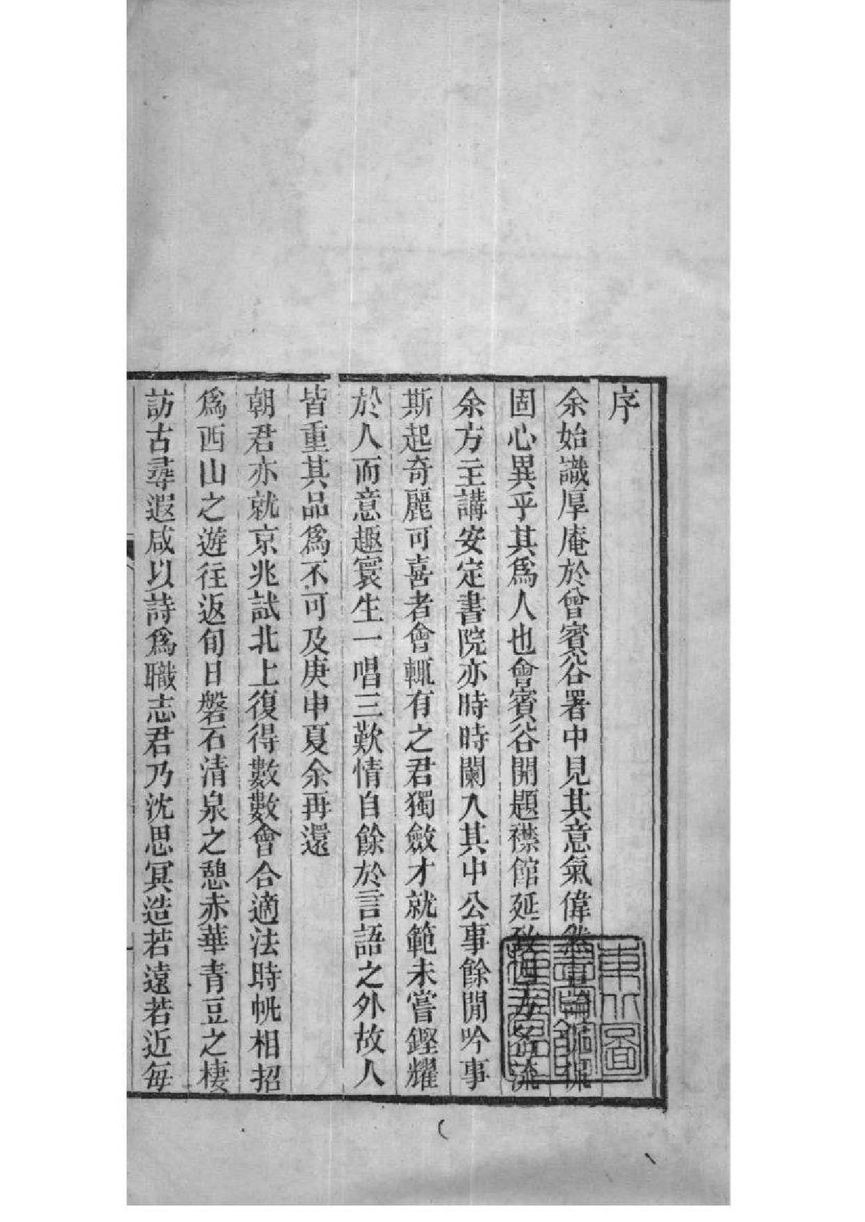 2220[江苏镇江]京江郭氏家乘八卷附立斋遗诗六卷种蕉馆诗集六卷_010_第3页