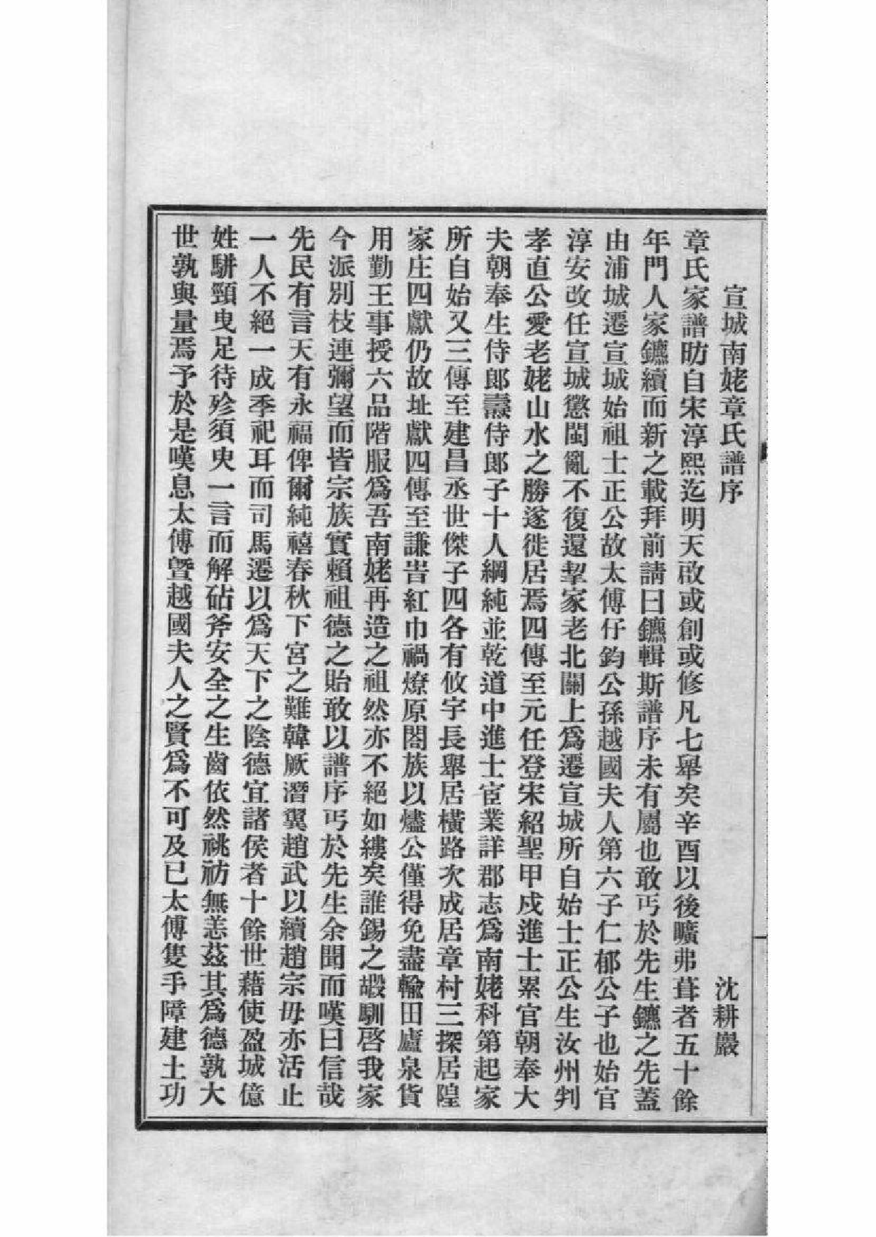 2222[全国]章氏会谱德庆初编三十卷二编四卷三编十六卷四编十卷_002_第3页