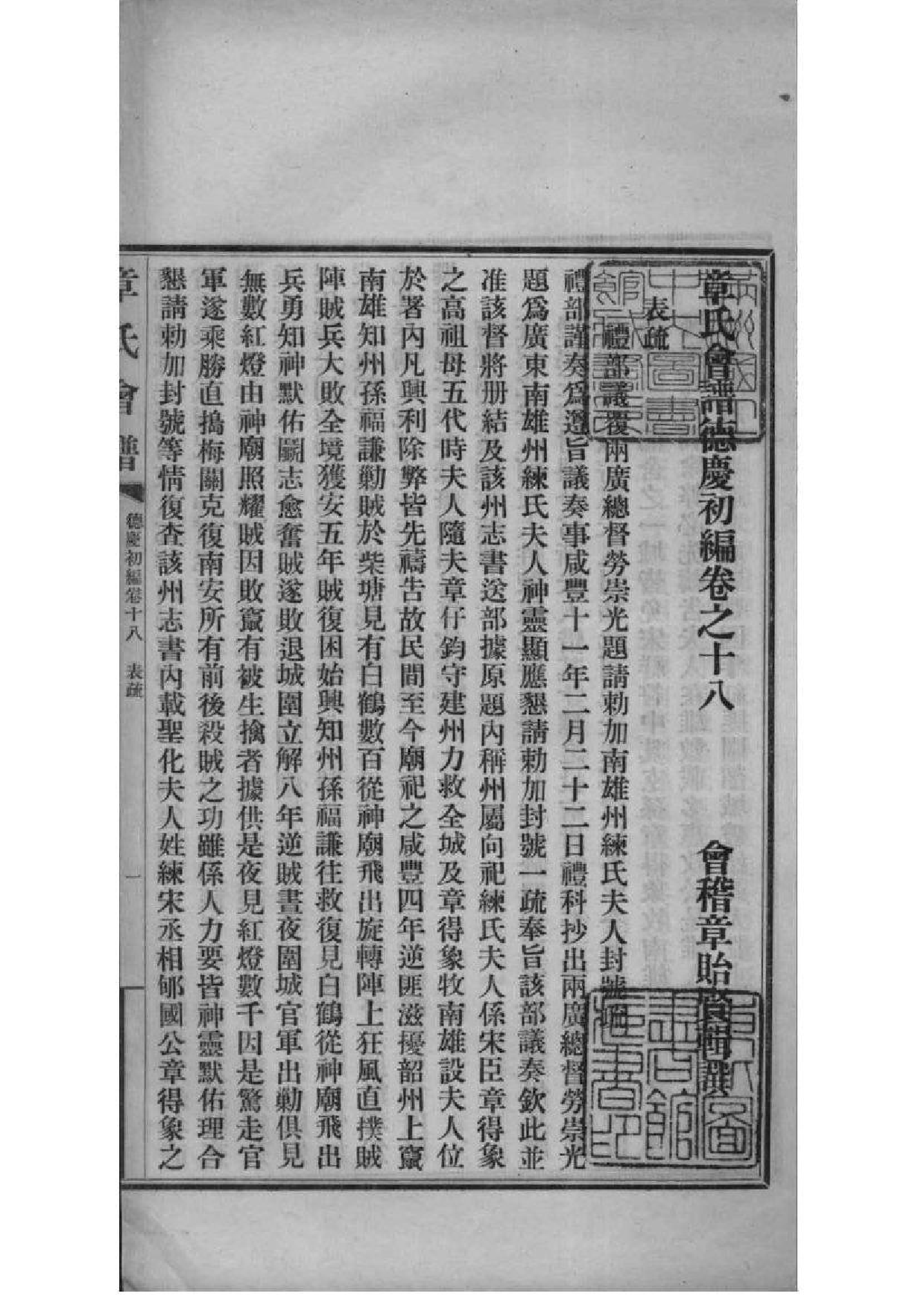 2222[全国]章氏会谱德庆初编三十卷二编四卷三编十六卷四编十卷_010_第2页