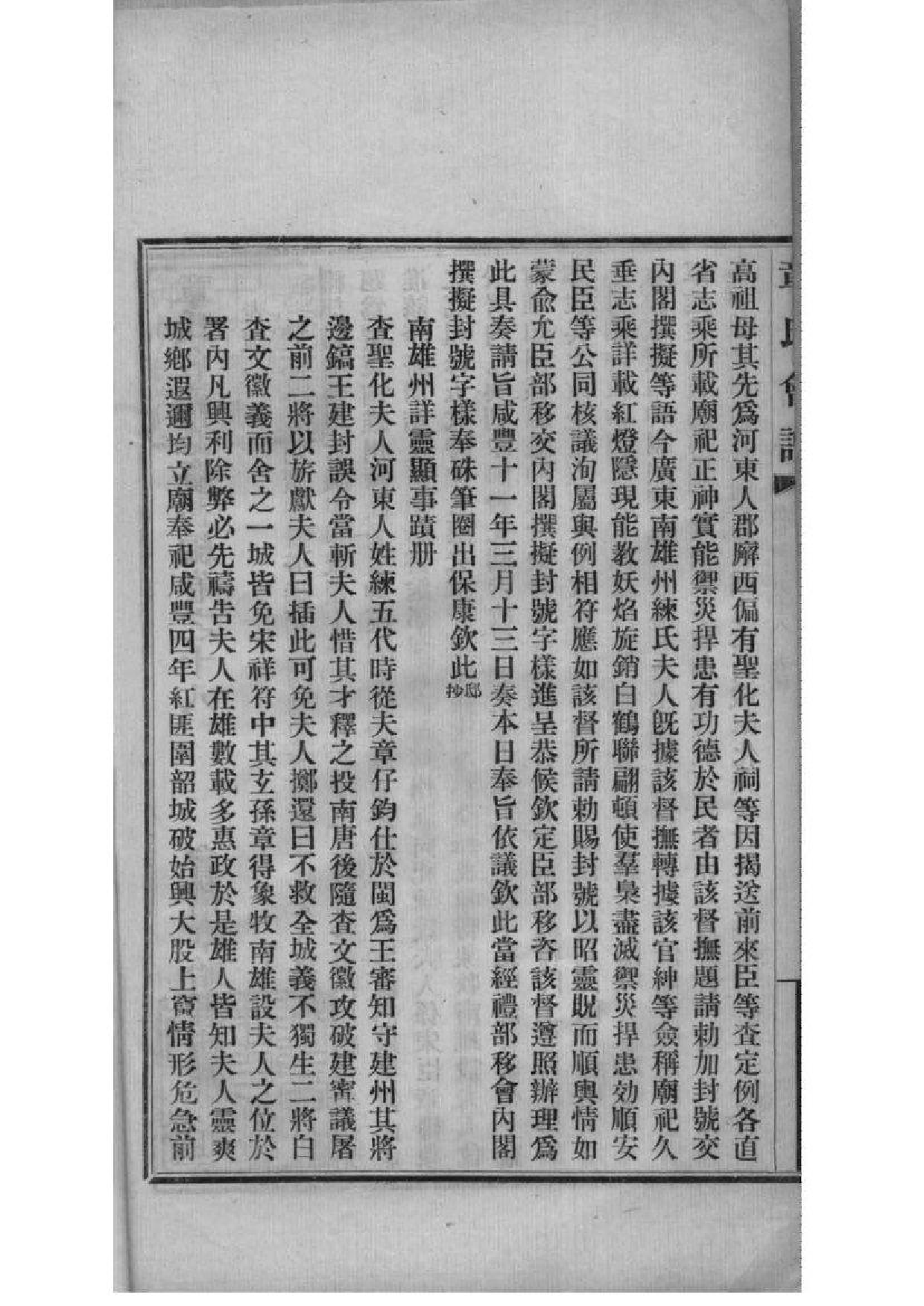 2222[全国]章氏会谱德庆初编三十卷二编四卷三编十六卷四编十卷_010_第3页