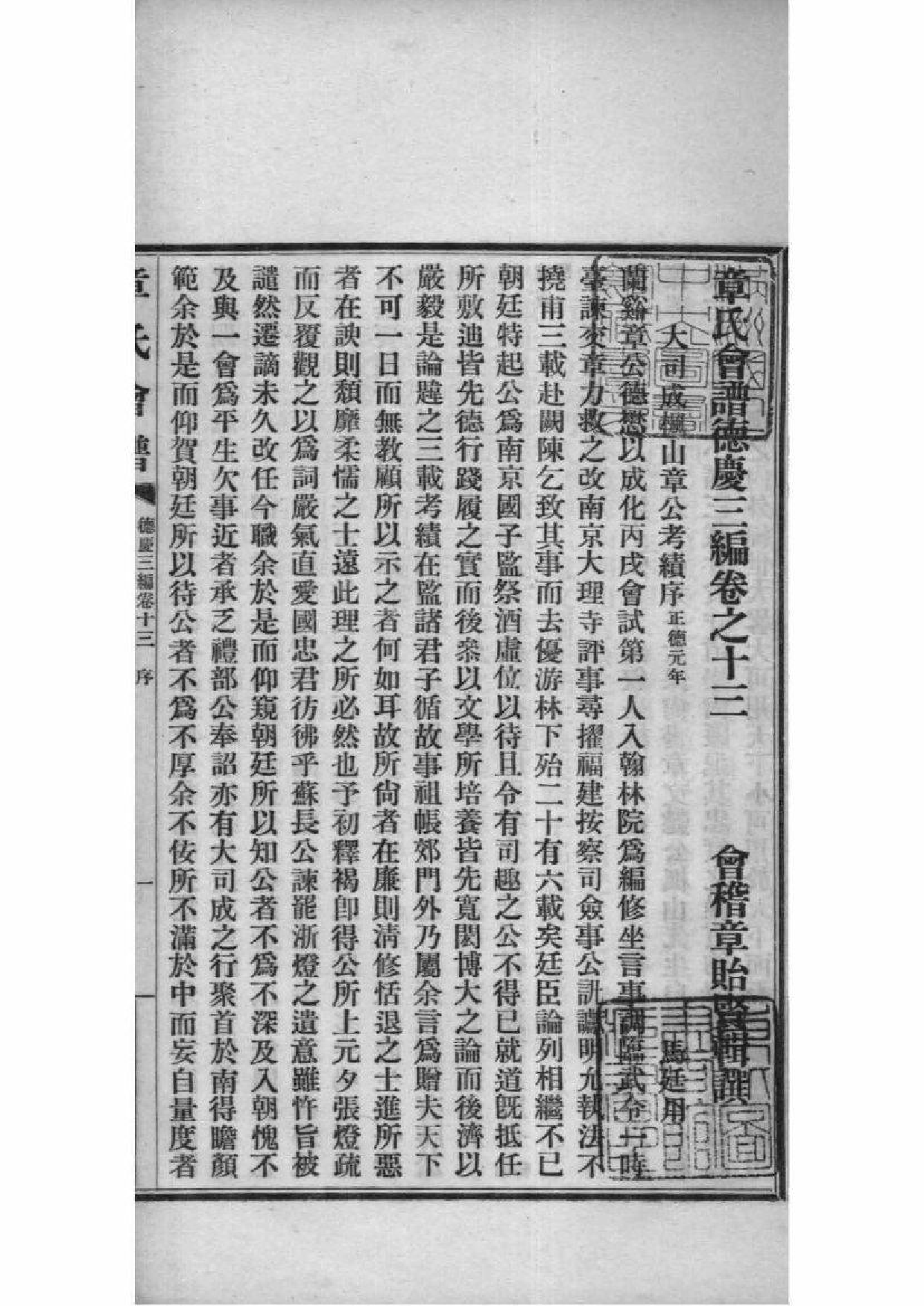 2222[全国]章氏会谱德庆初编三十卷二编四卷三编十六卷四编十卷_019_第2页