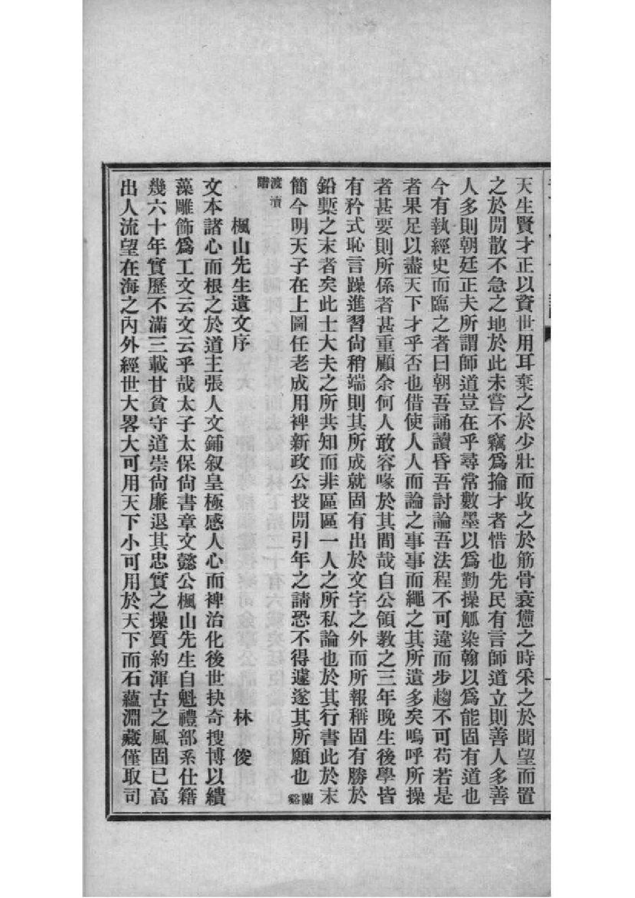 2222[全国]章氏会谱德庆初编三十卷二编四卷三编十六卷四编十卷_019_第3页