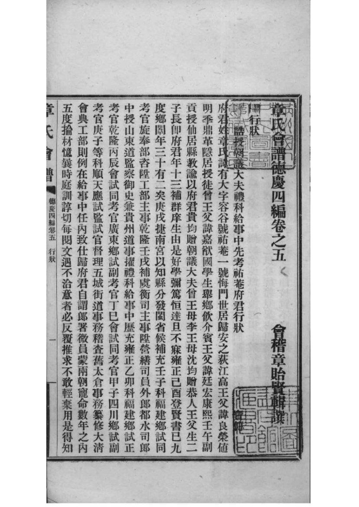 2222[全国]章氏会谱德庆初编三十卷二编四卷三编十六卷四编十卷_022_第2页