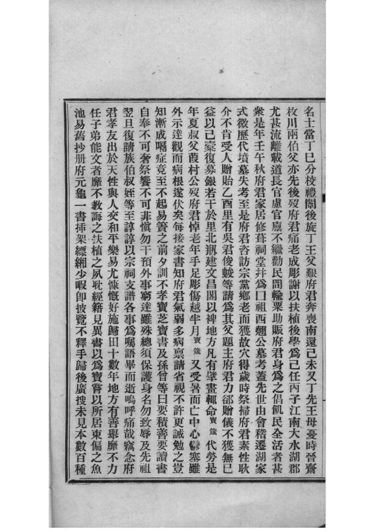 2222[全国]章氏会谱德庆初编三十卷二编四卷三编十六卷四编十卷_022_第3页