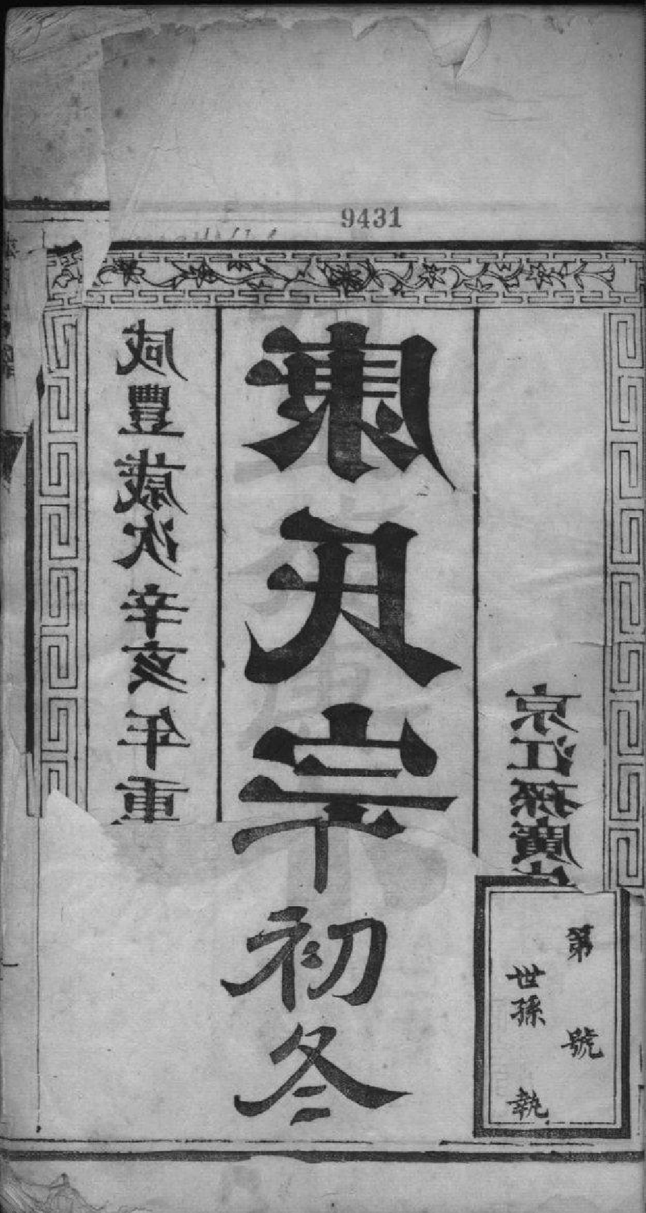 2223[江苏泰州]南沙康氏重修宗谱_001_第2页