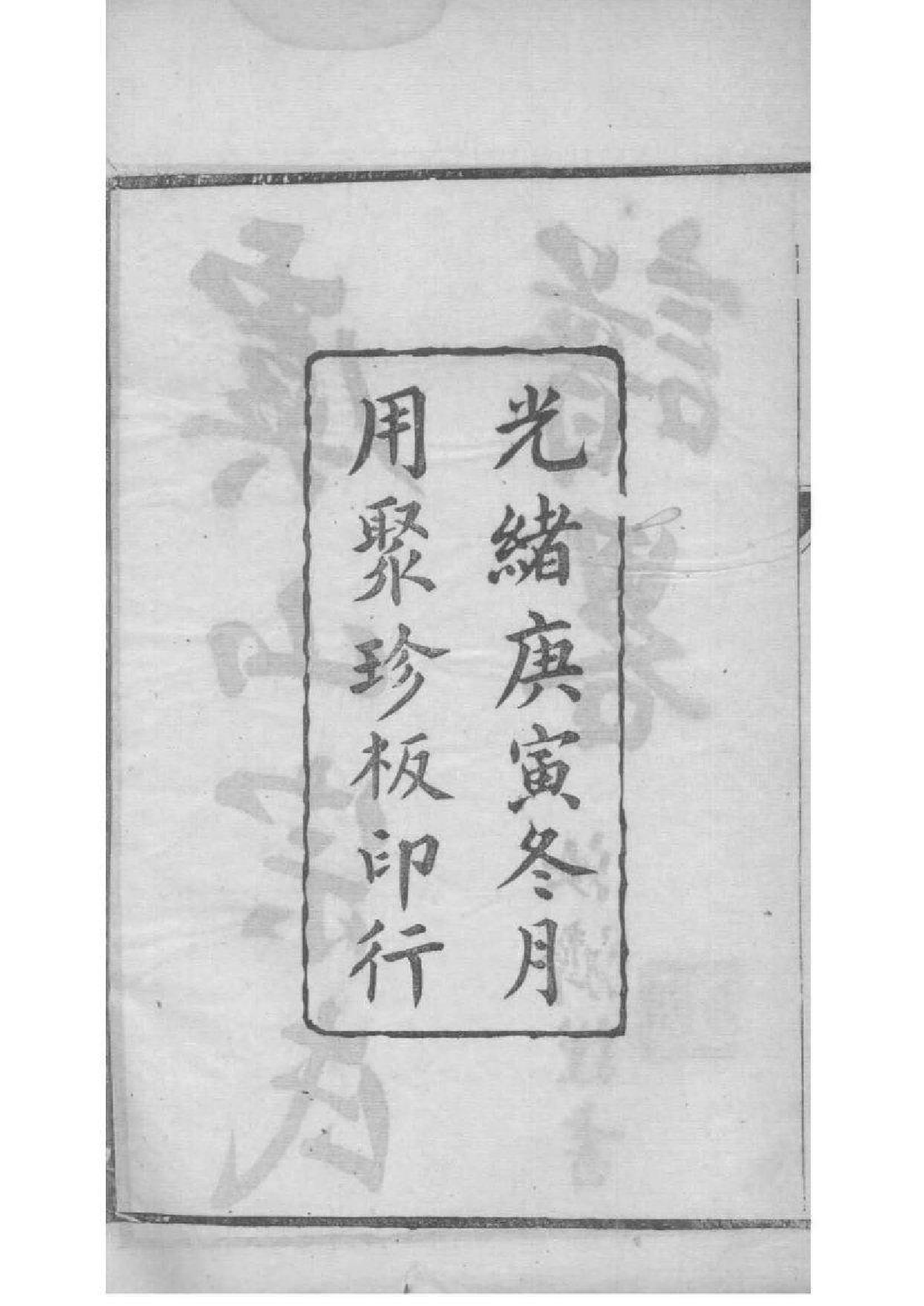2171[江苏常熟]虞山宗氏谱略_001_第3页