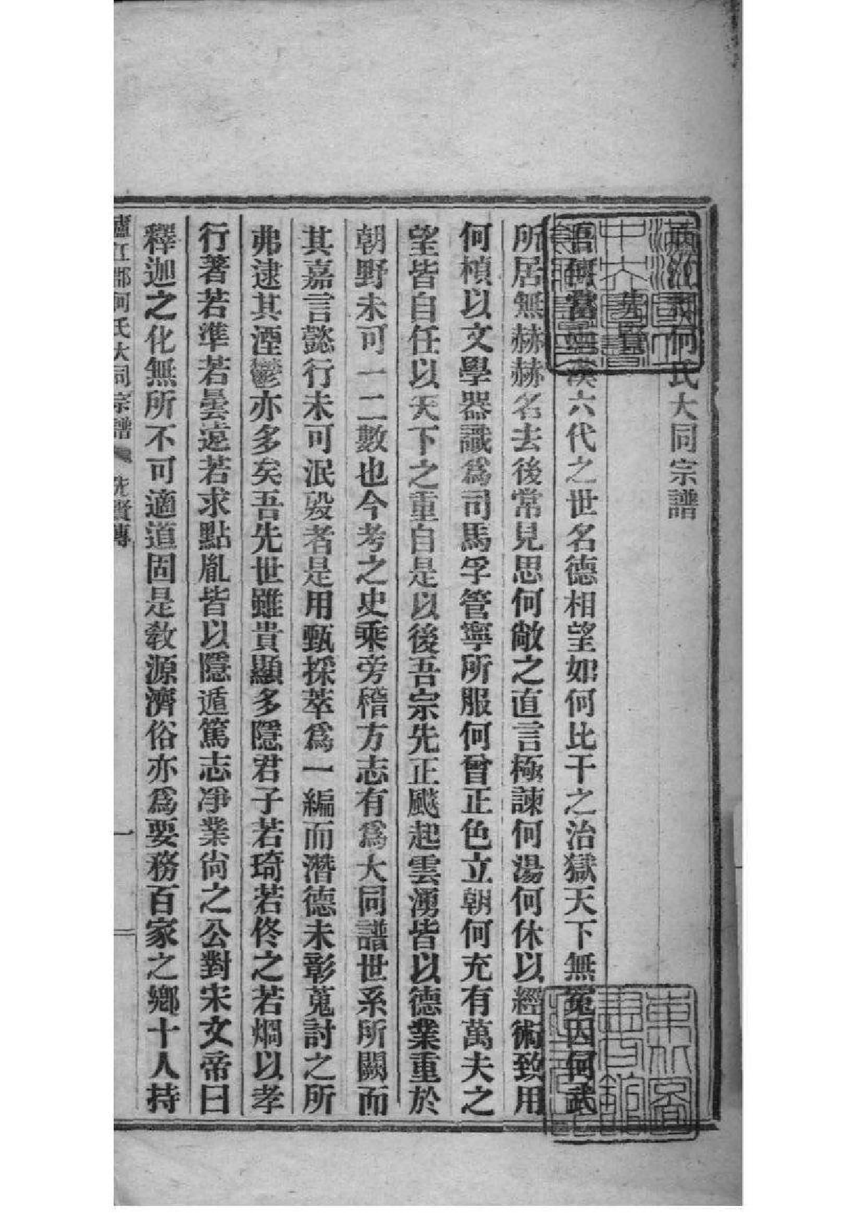 2173[全国]庐江郡何氏大同宗谱_007_第2页
