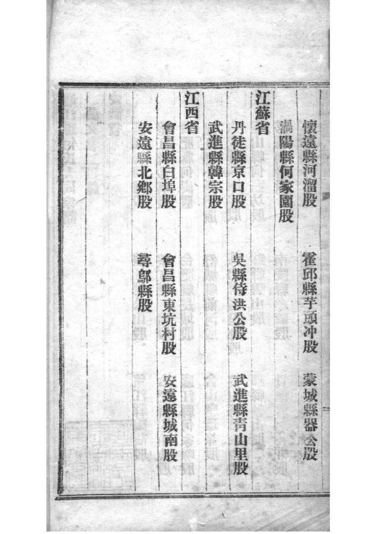 2173[全国]庐江郡何氏大同宗谱_022_第3页