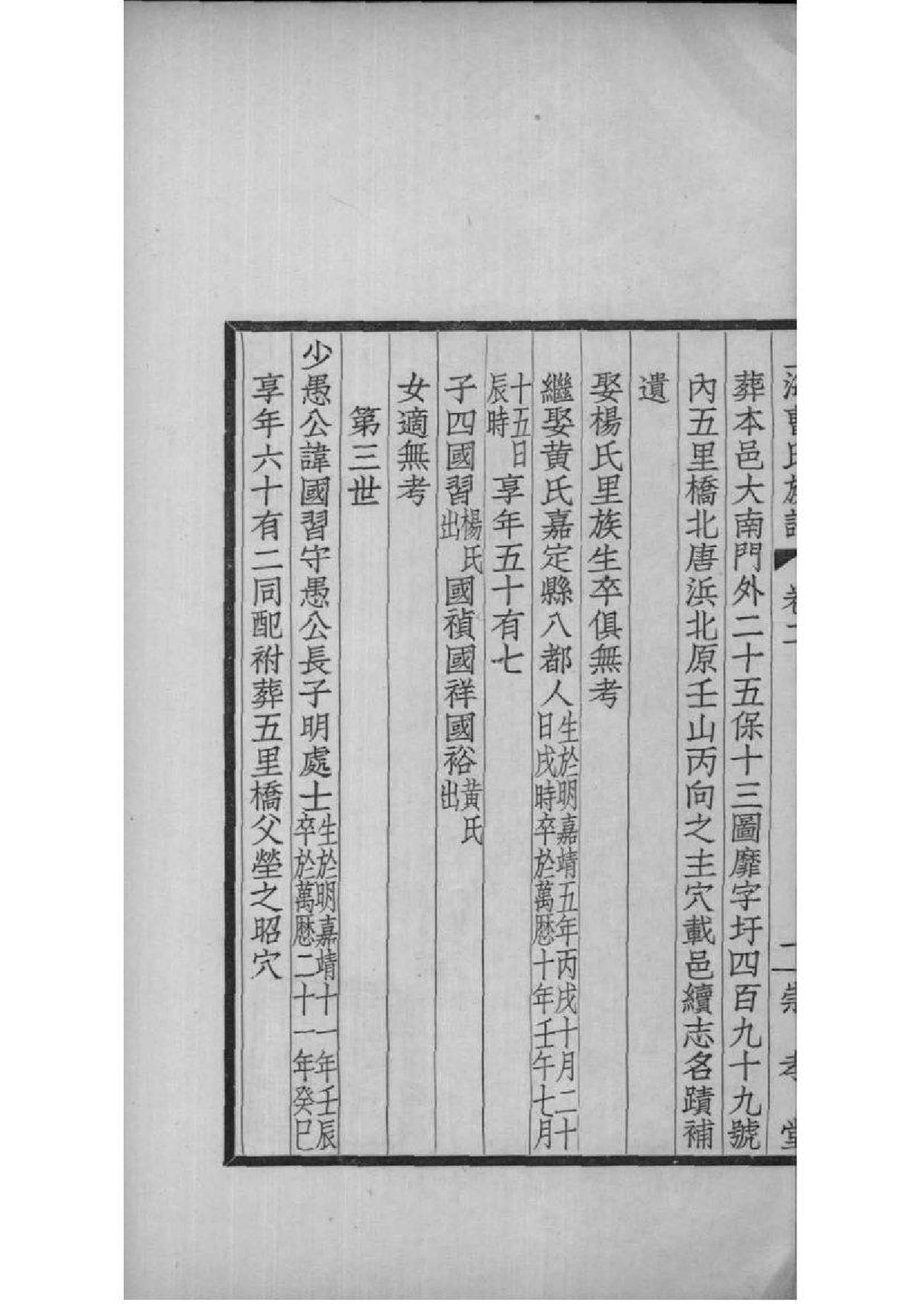 2174[上海]曹氏族谱_002_第3页
