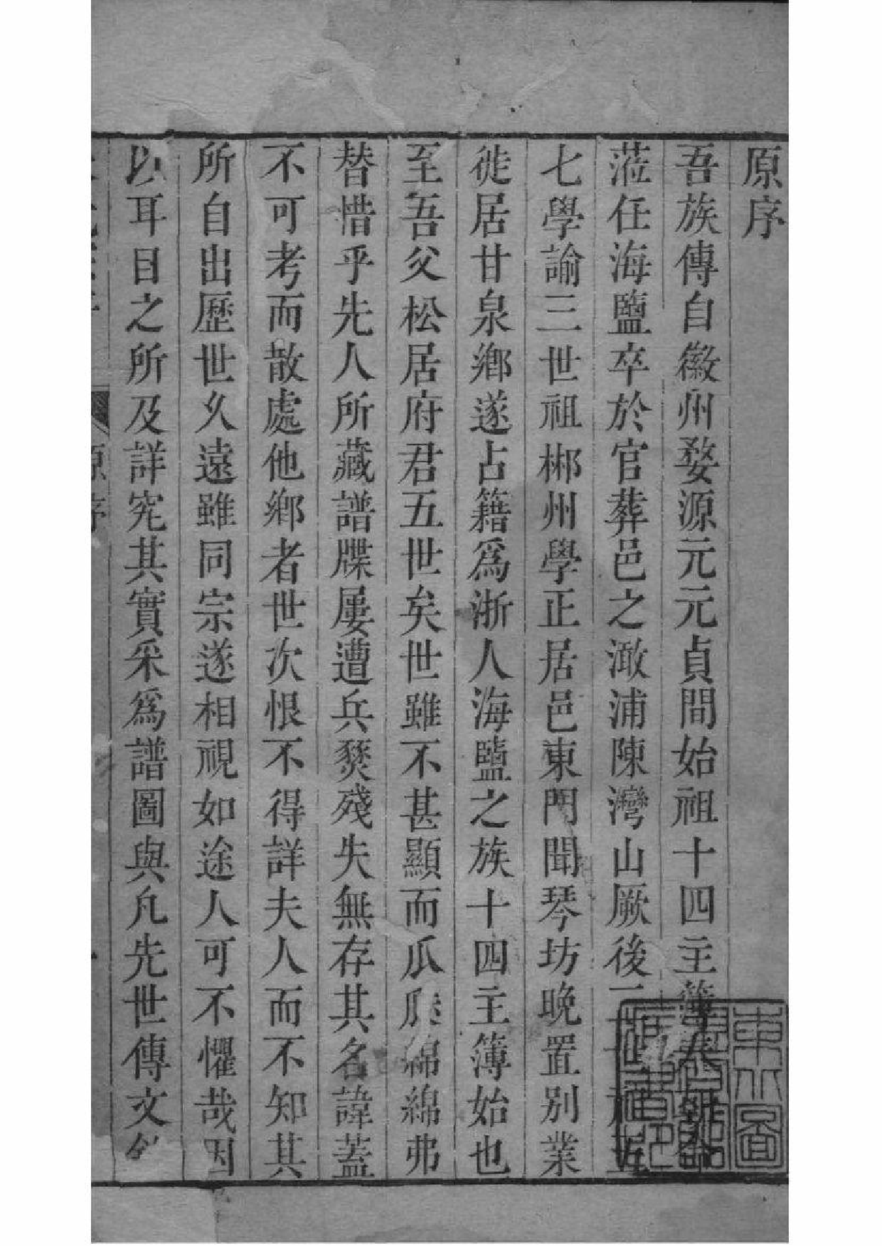 2175[浙江海盐]海盐朱氏宗谱_001_第1页