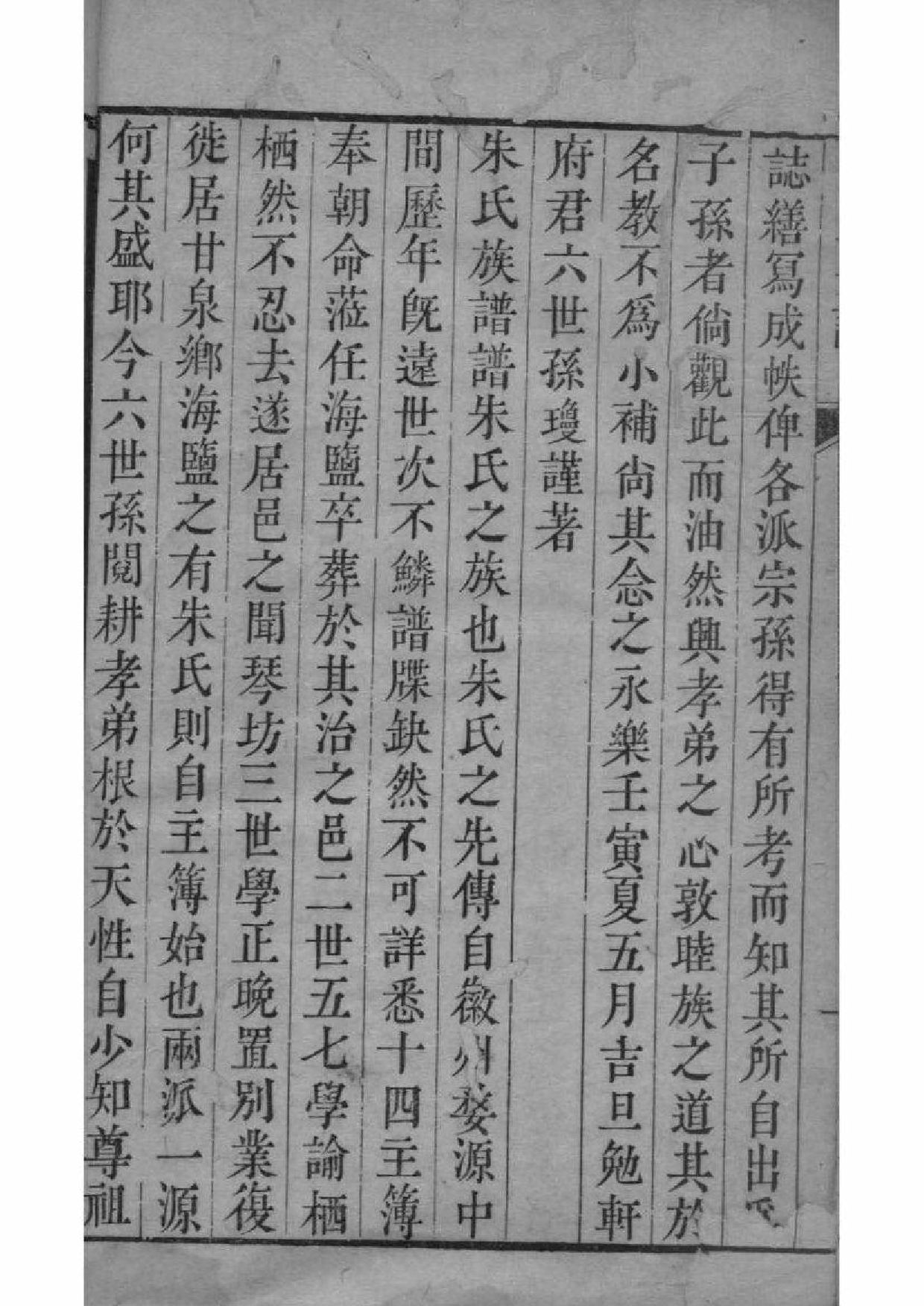 2175[浙江海盐]海盐朱氏宗谱_001_第2页