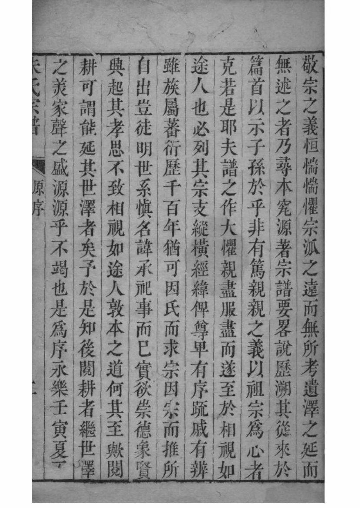 2175[浙江海盐]海盐朱氏宗谱_001_第3页