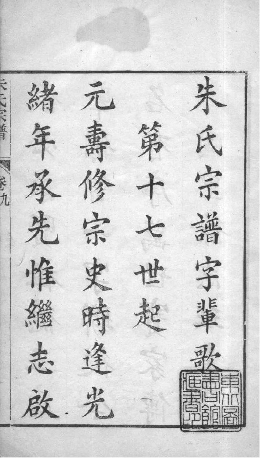 2176[浙江海盐]白苧派朱氏宗谱_004_第2页