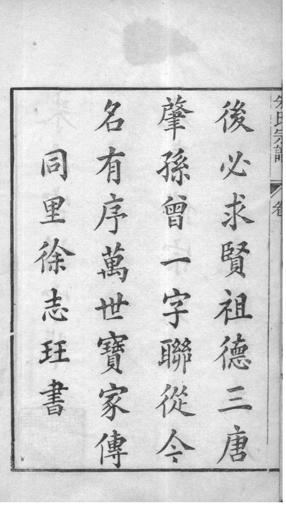 2176[浙江海盐]白苧派朱氏宗谱_004_第3页