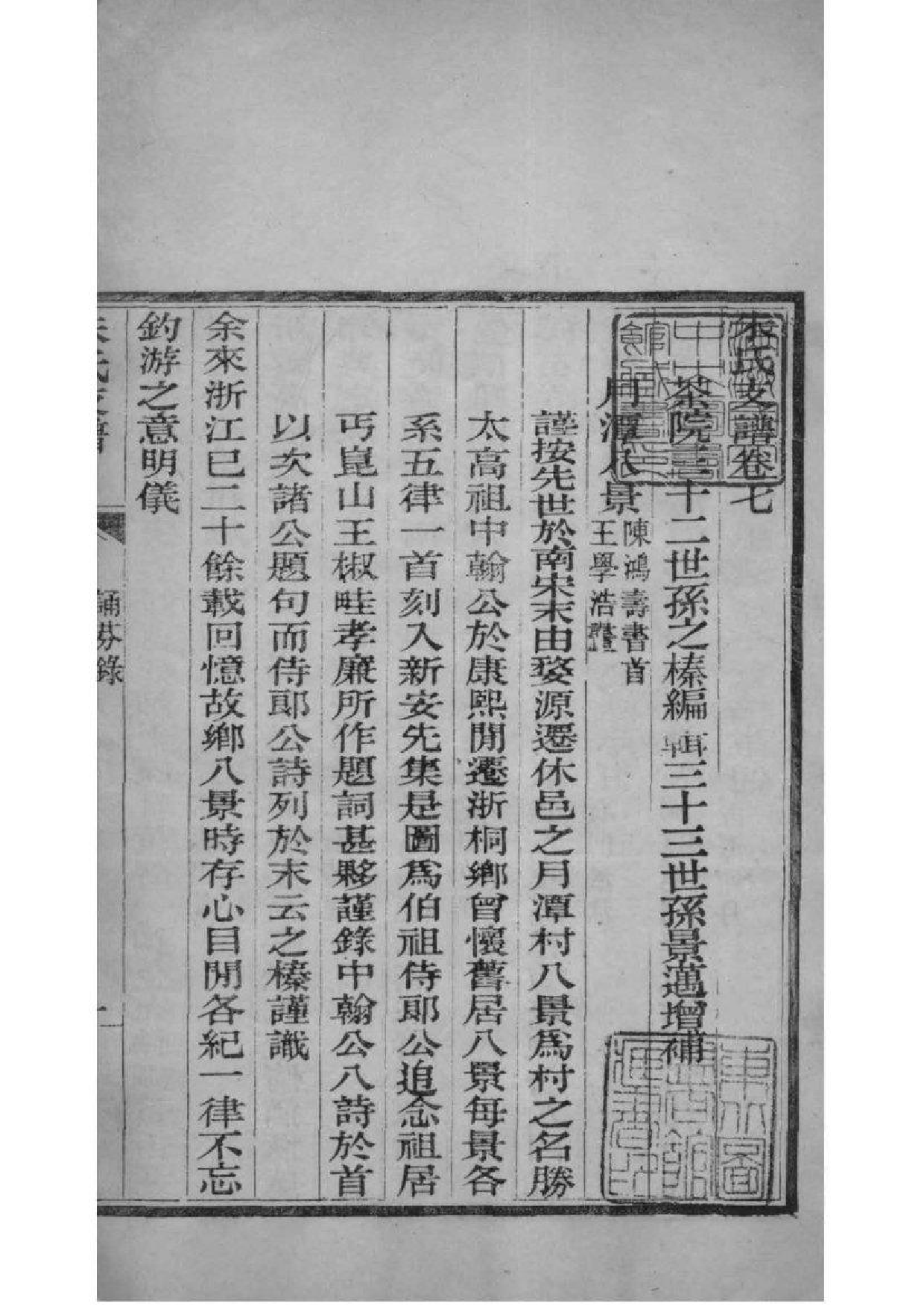 2177[浙江桐乡]朱氏重修迁浙支谱_004_第2页