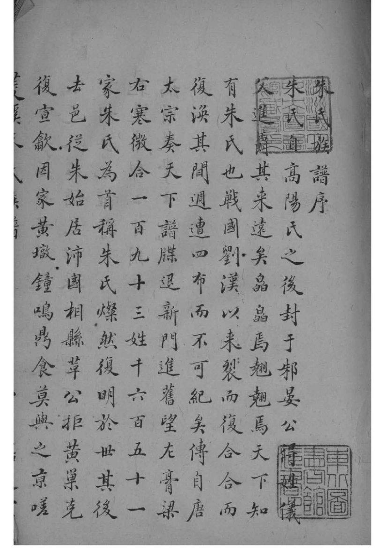 2179[浙江湖州]菱溪朱氏族谱_001_第3页