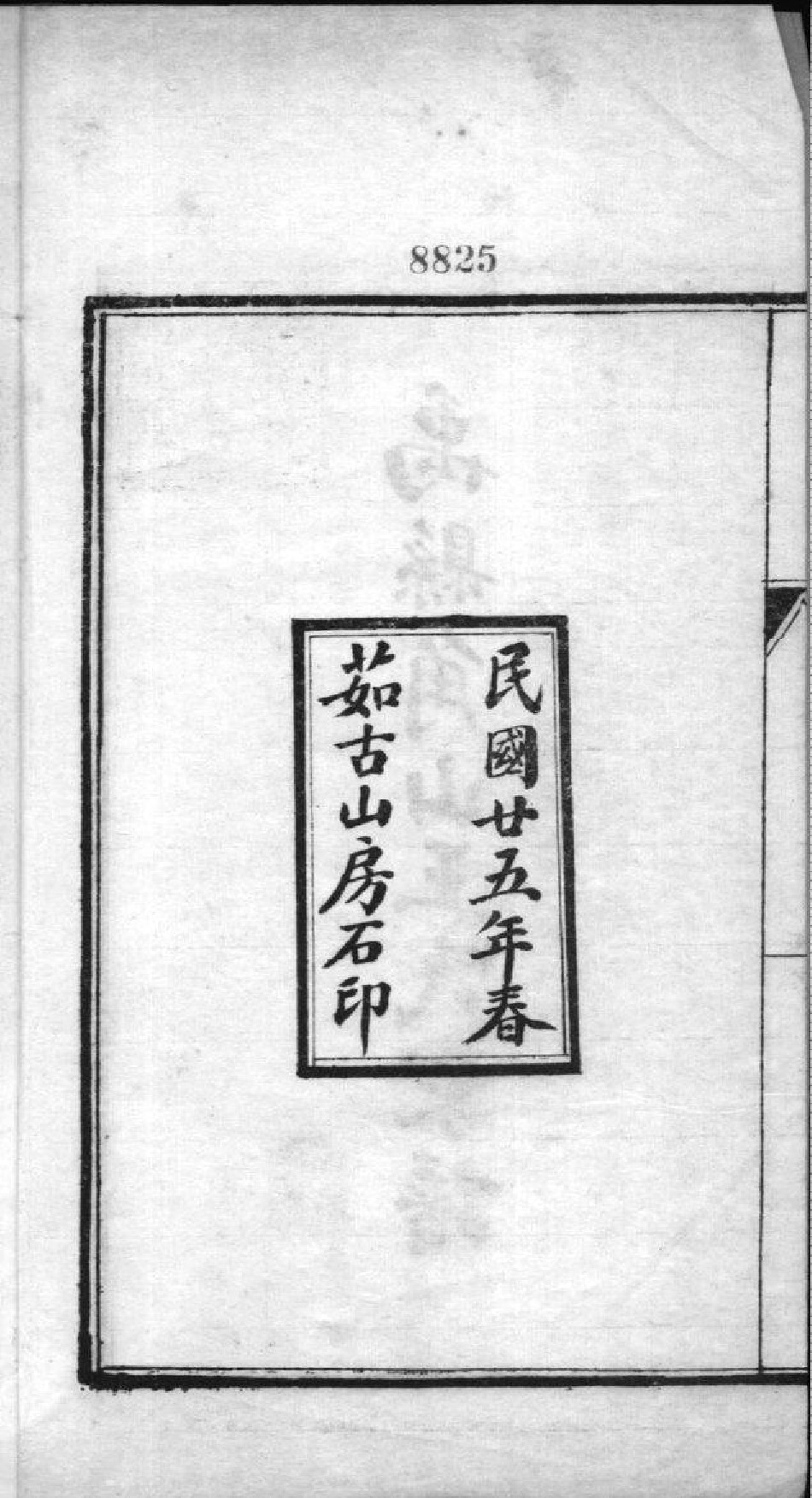 2181[河南禹州]禹县角山王氏家谱_001_第3页