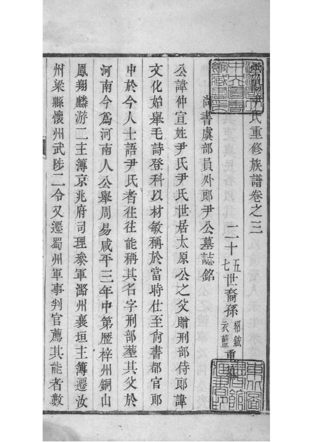 2182[江苏丹阳]尹氏家乘_002_第2页