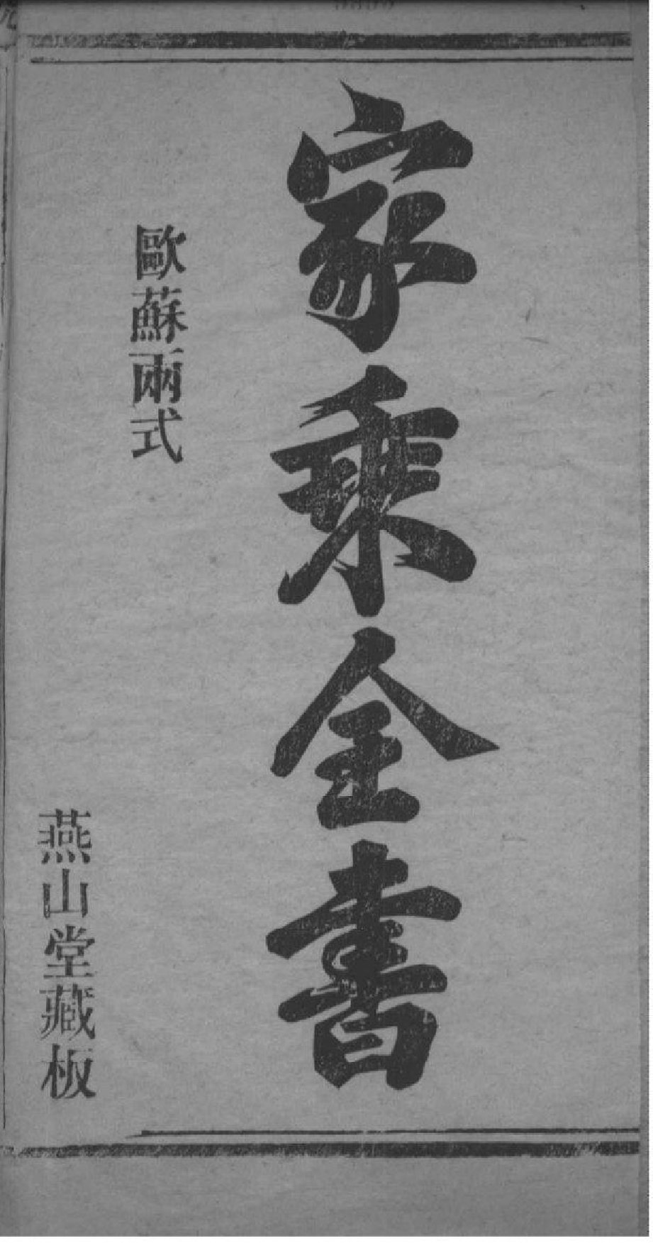 2183[湖北黄陂]耿氏宗谱_001_第2页