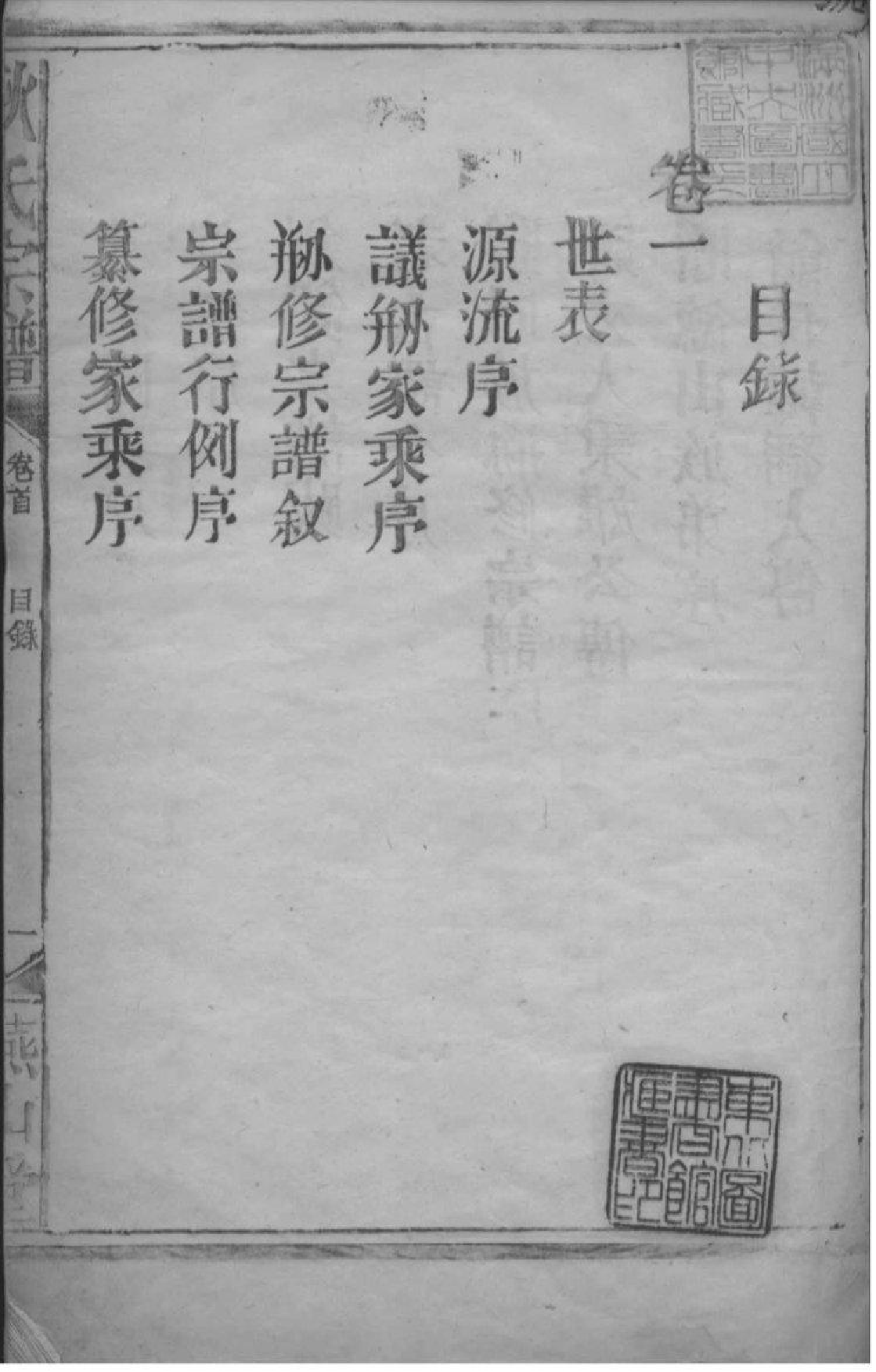 2183[湖北黄陂]耿氏宗谱_001_第3页
