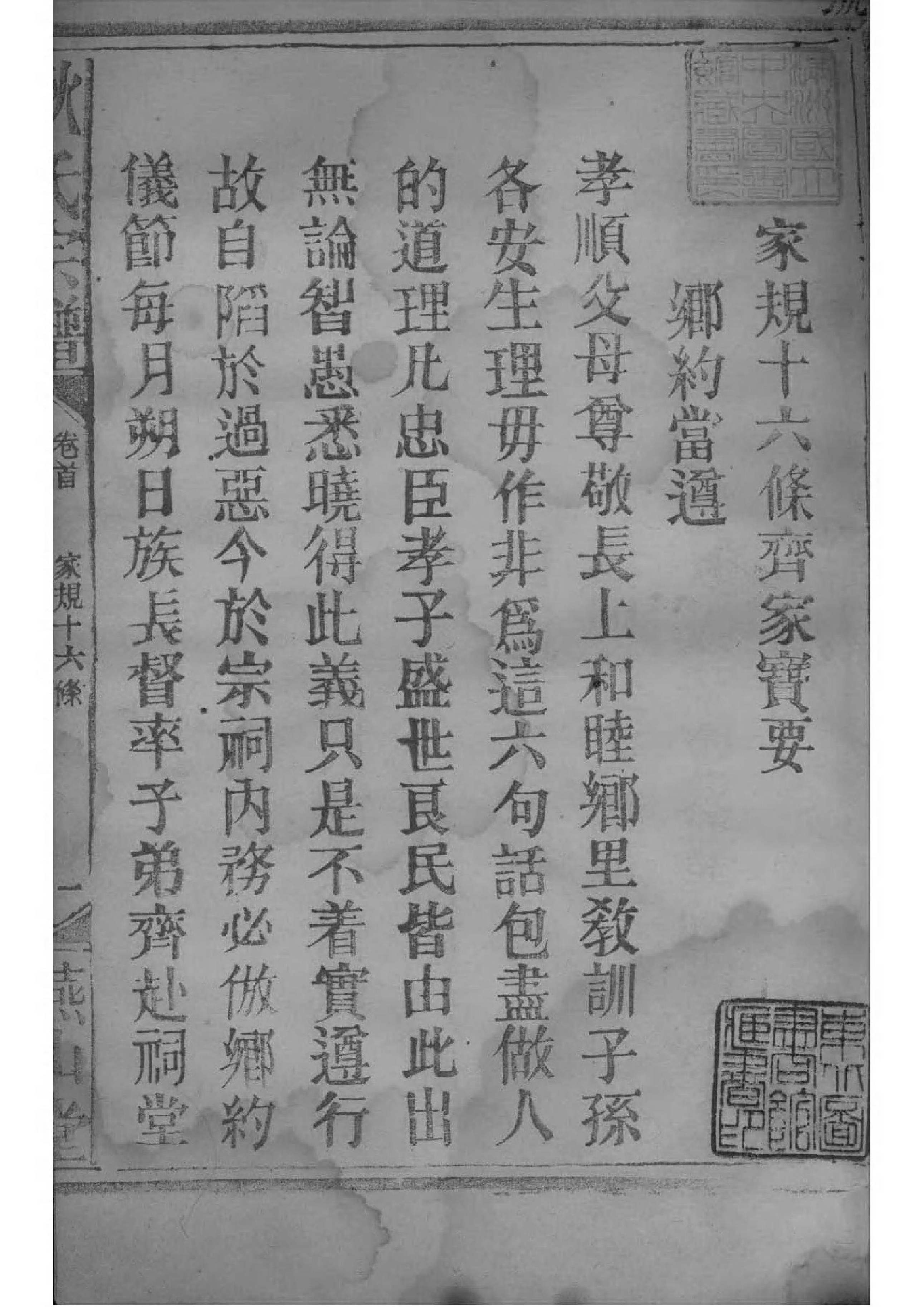 2183[湖北黄陂]耿氏宗谱_002_第2页