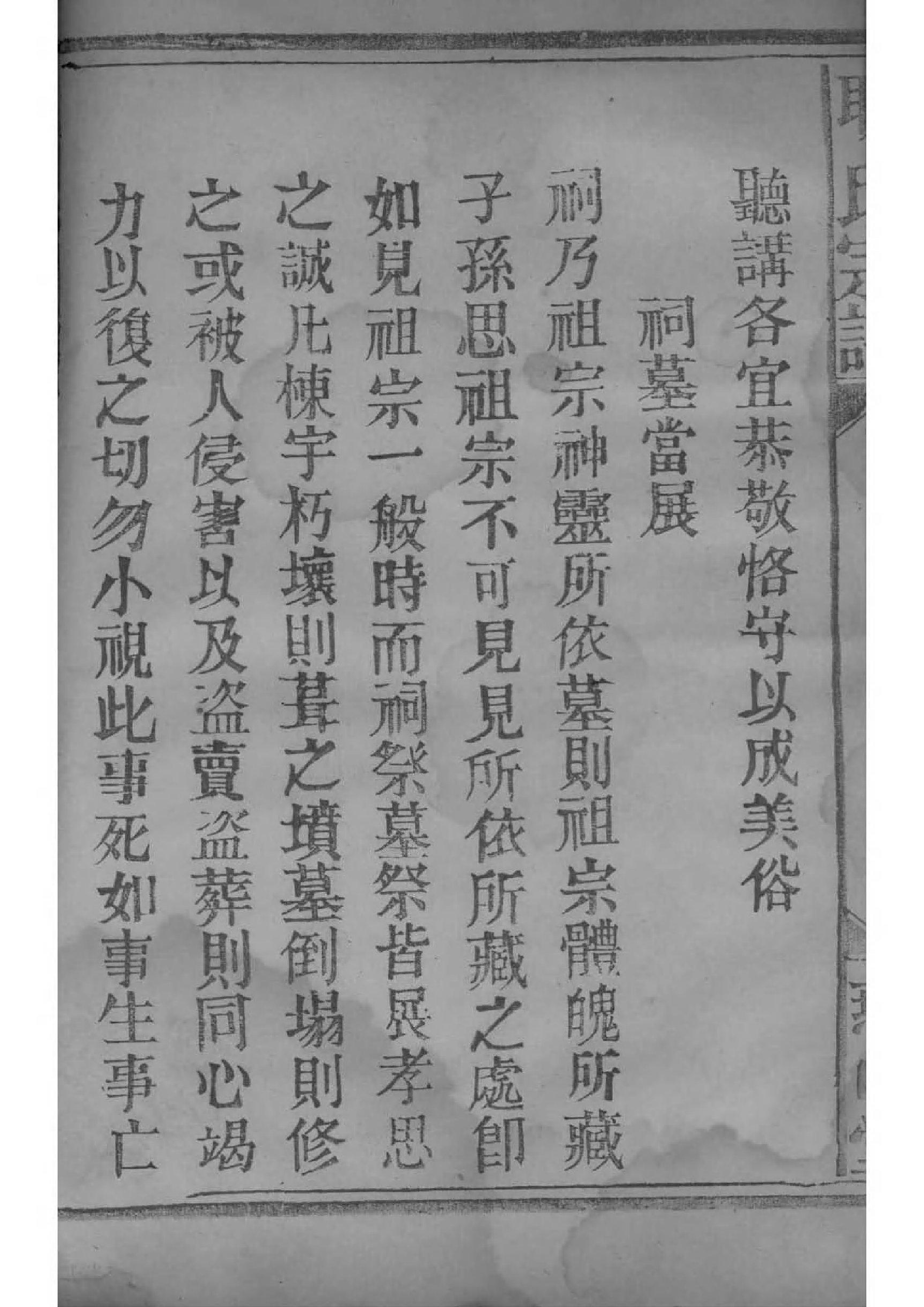 2183[湖北黄陂]耿氏宗谱_002_第3页