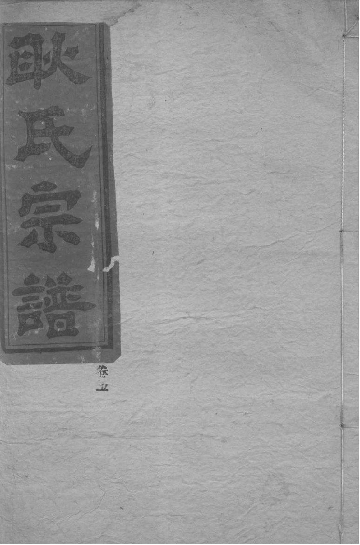 2183[湖北黄陂]耿氏宗谱_005_第1页
