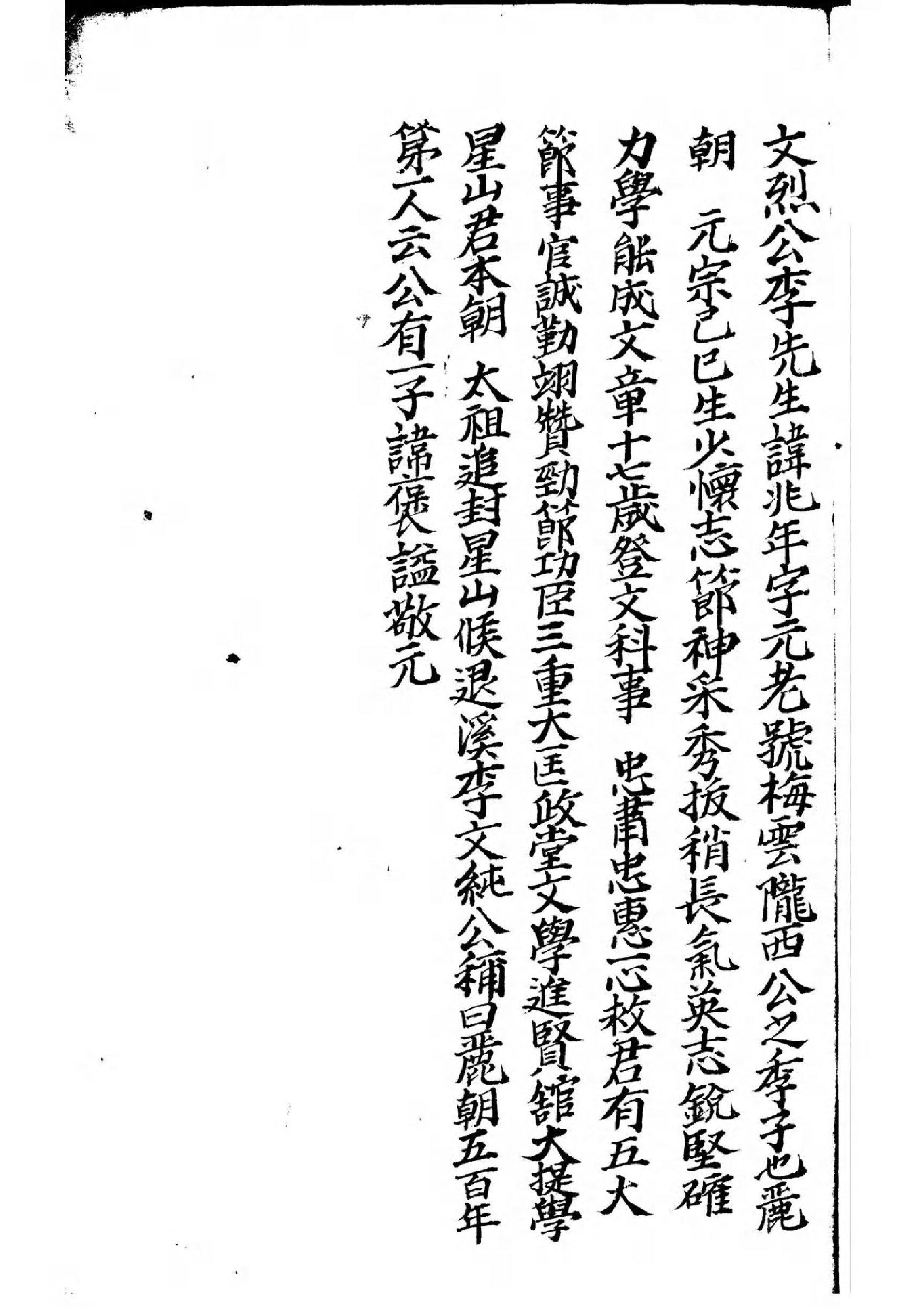 2186[李氏朝鲜]星州李氏先祖事迹记_001_第3页