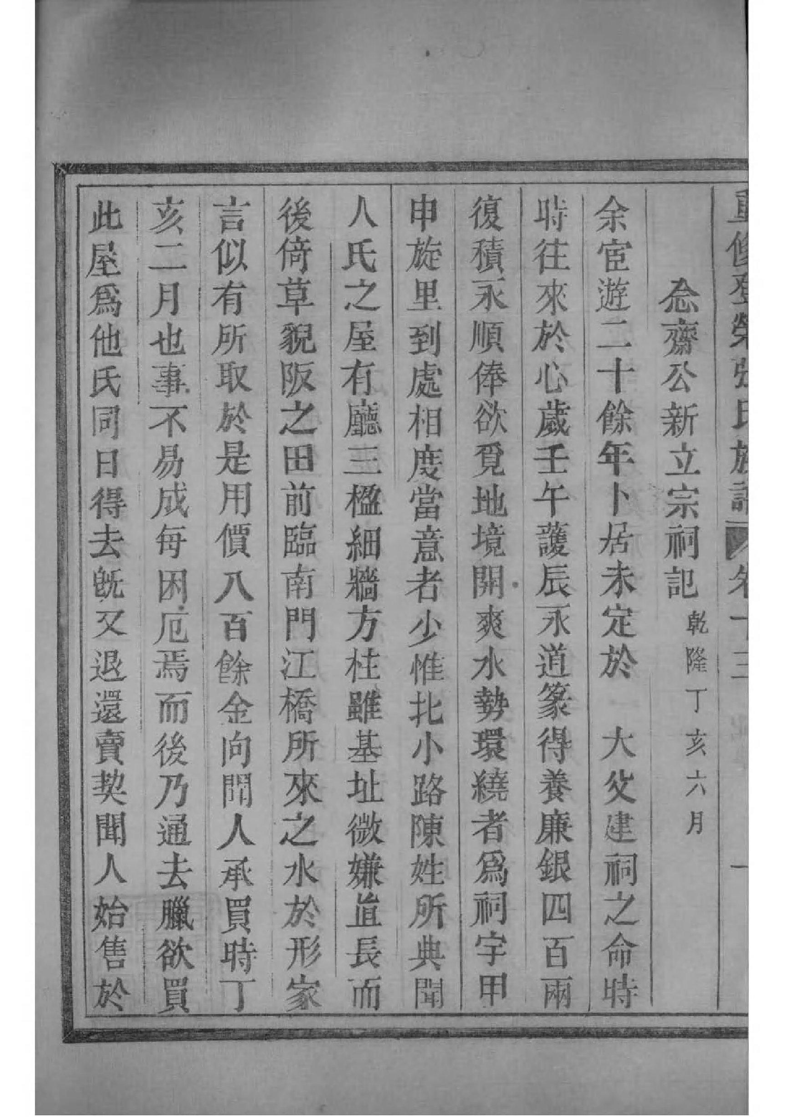 2188[浙江绍兴]重修登荣张氏族谱_003_第3页