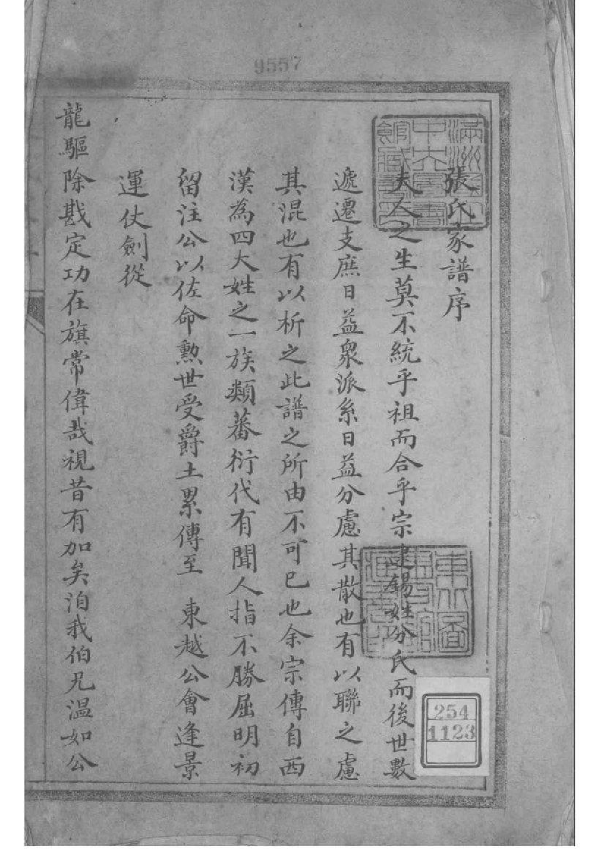 2190[辽宁北镇]张氏家谱_001_第1页