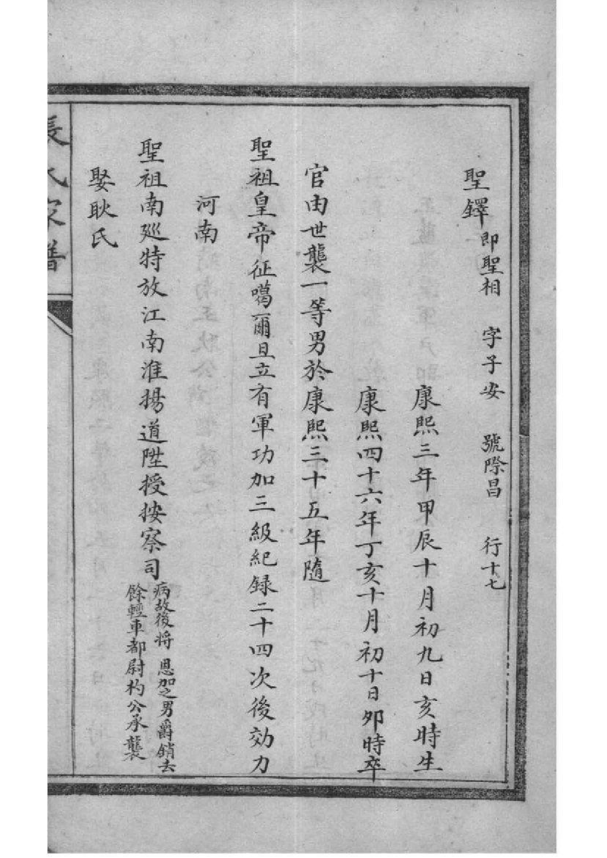 2190[辽宁北镇]张氏家谱_002_第3页