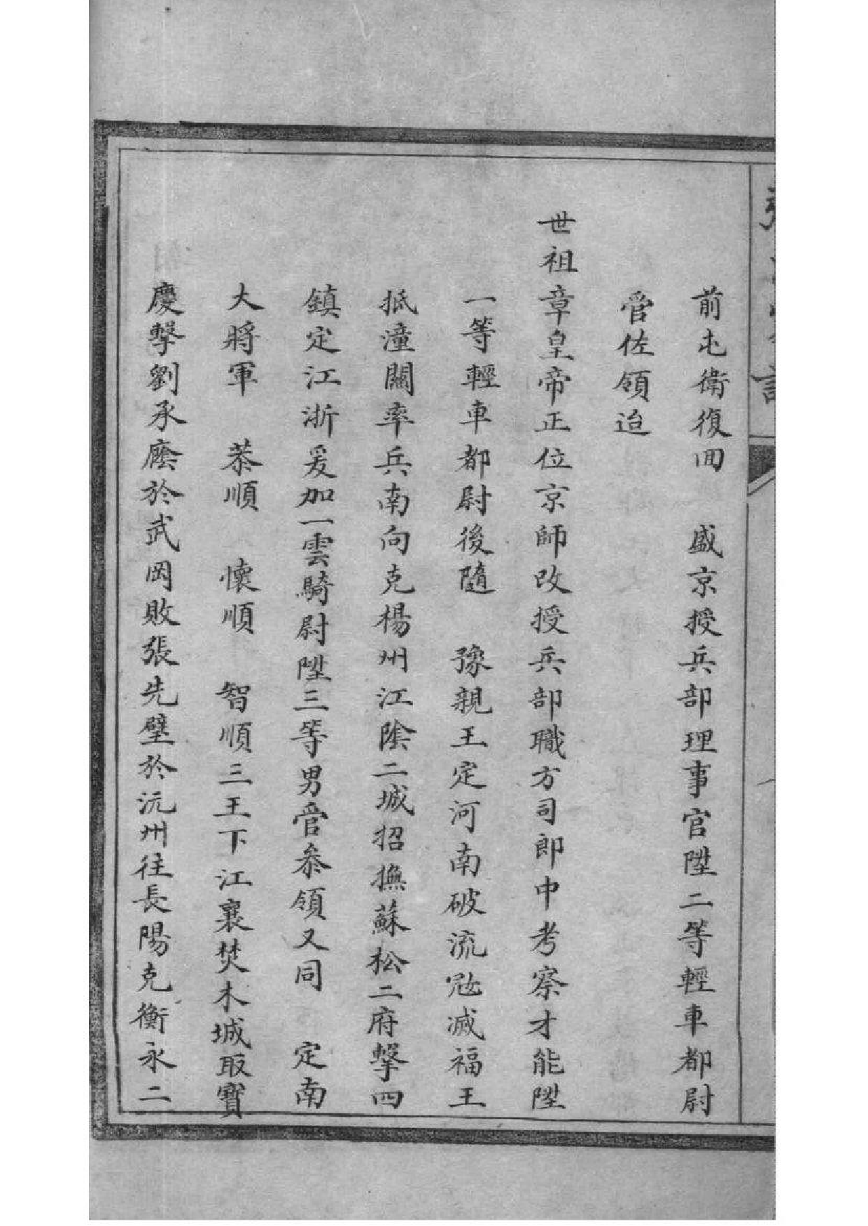 2190[辽宁北镇]张氏家谱_005_第3页
