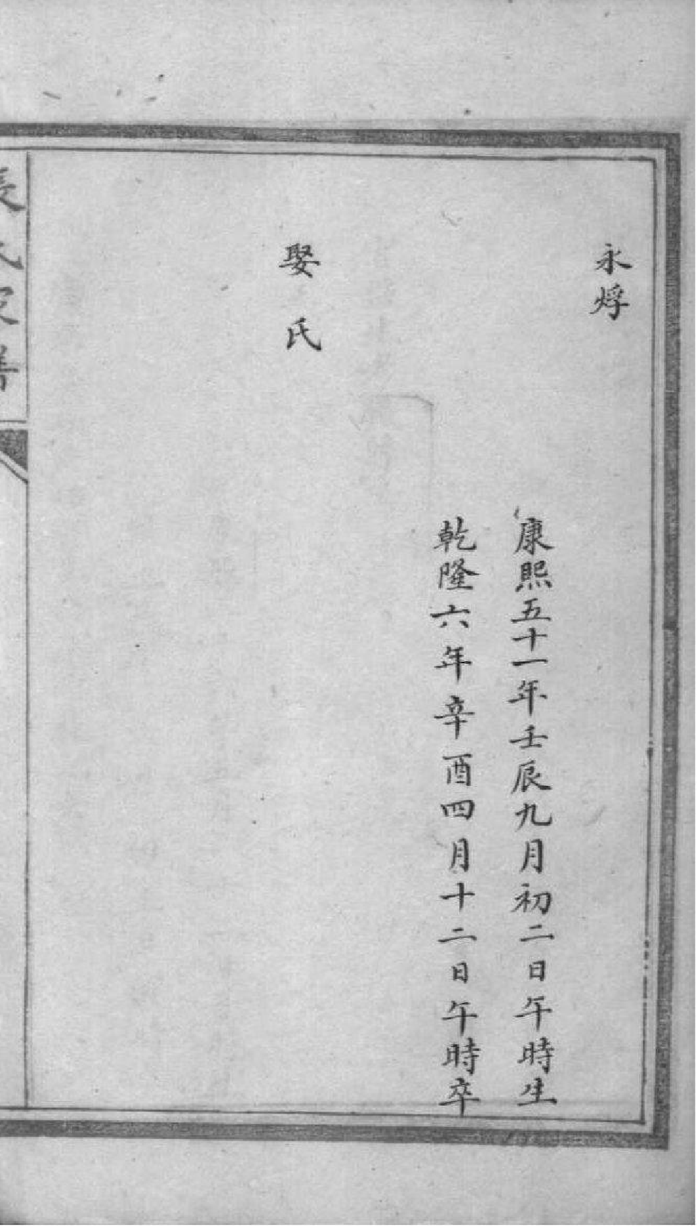 2190[辽宁北镇]张氏家谱_006_第3页