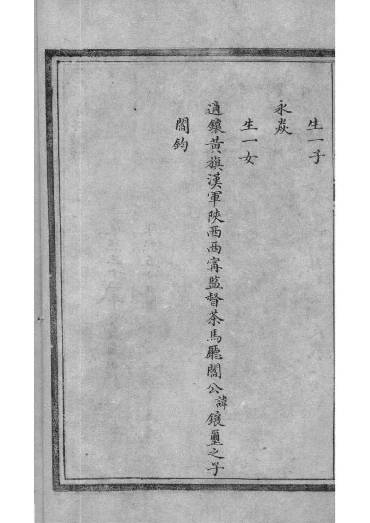 2190[辽宁北镇]张氏家谱_007_第2页