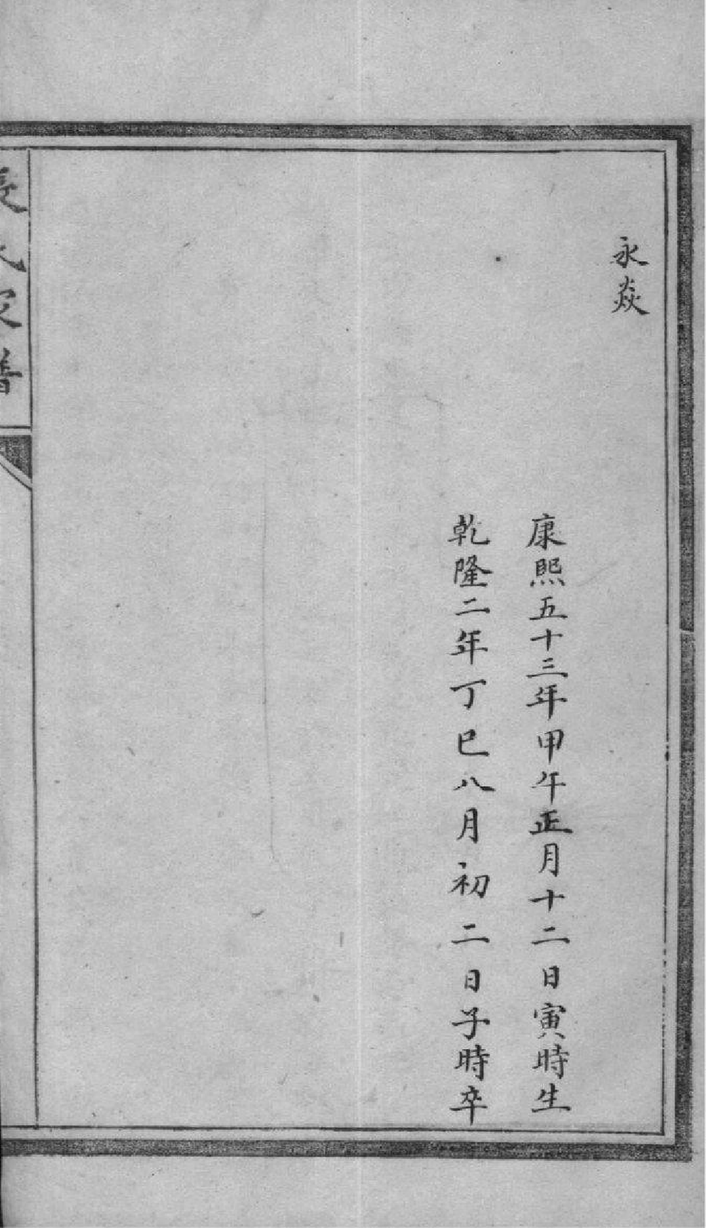 2190[辽宁北镇]张氏家谱_007_第3页