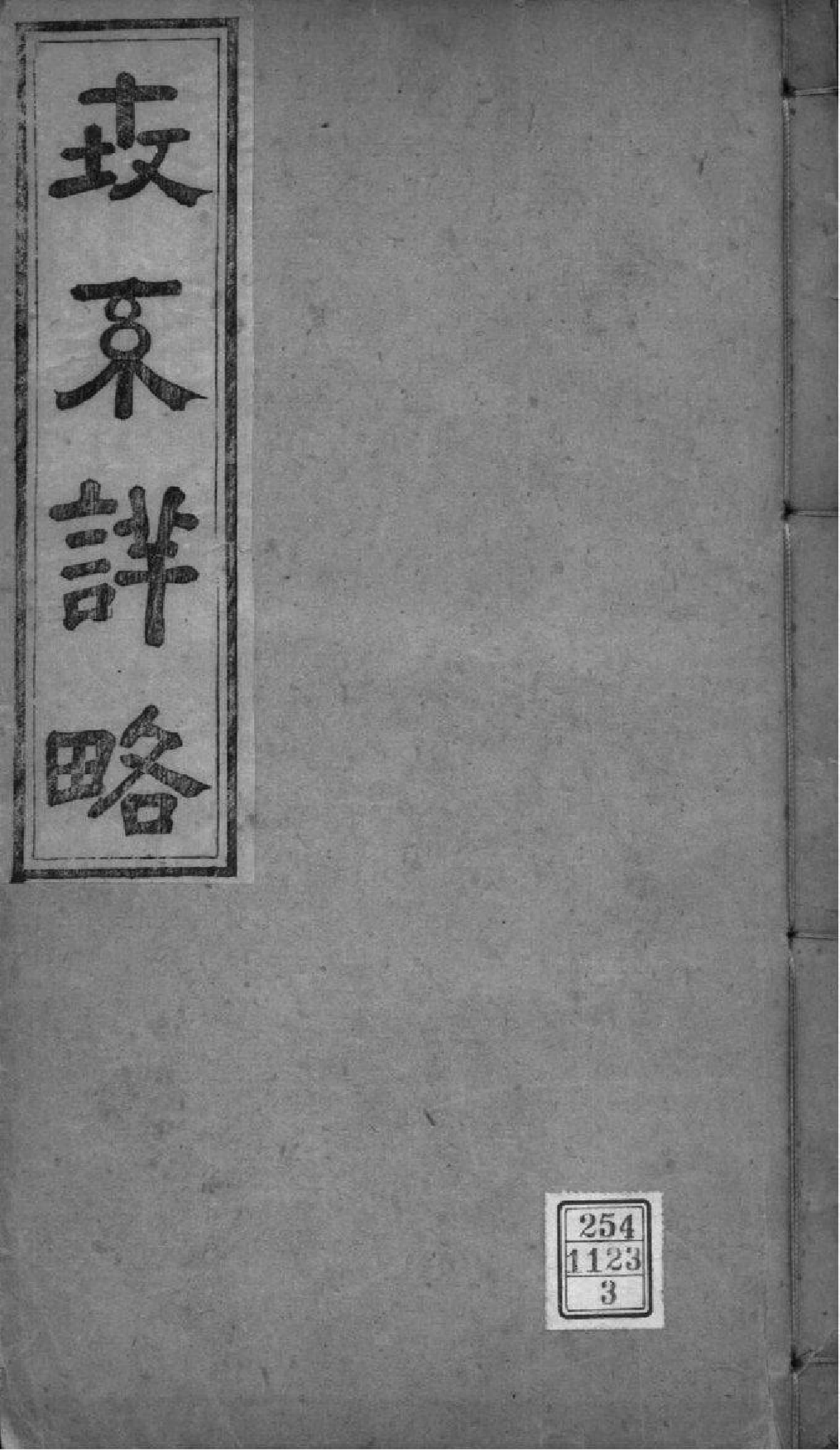 2195[山西平定]张氏族谱_003_第1页