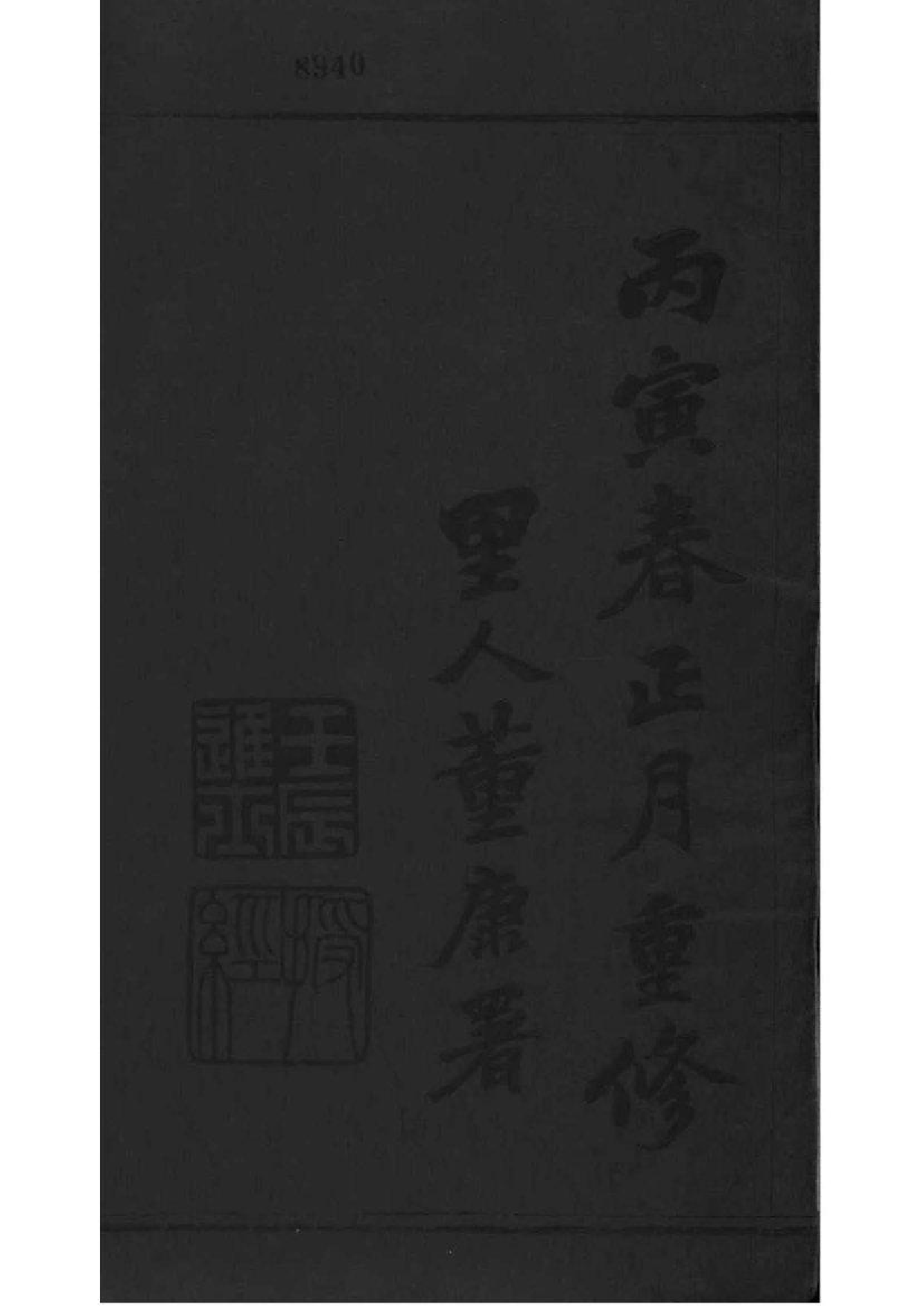 2196[江苏常州石运圩]张氏宗谱_001_第3页