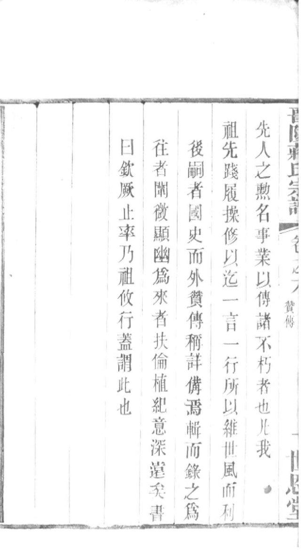 2197[江苏常州]晋陵蒋氏宗谱_007_第3页