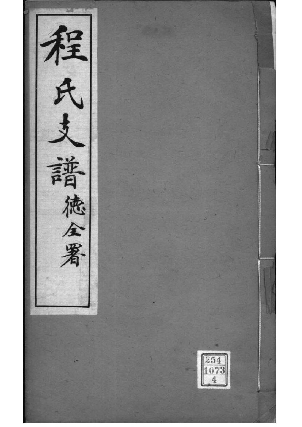 2198[四川]云阳程氏家乘_004_第1页