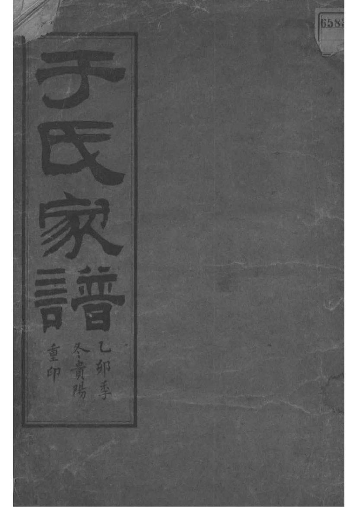 2200[贵州贵阳]于氏家谱_001_第1页