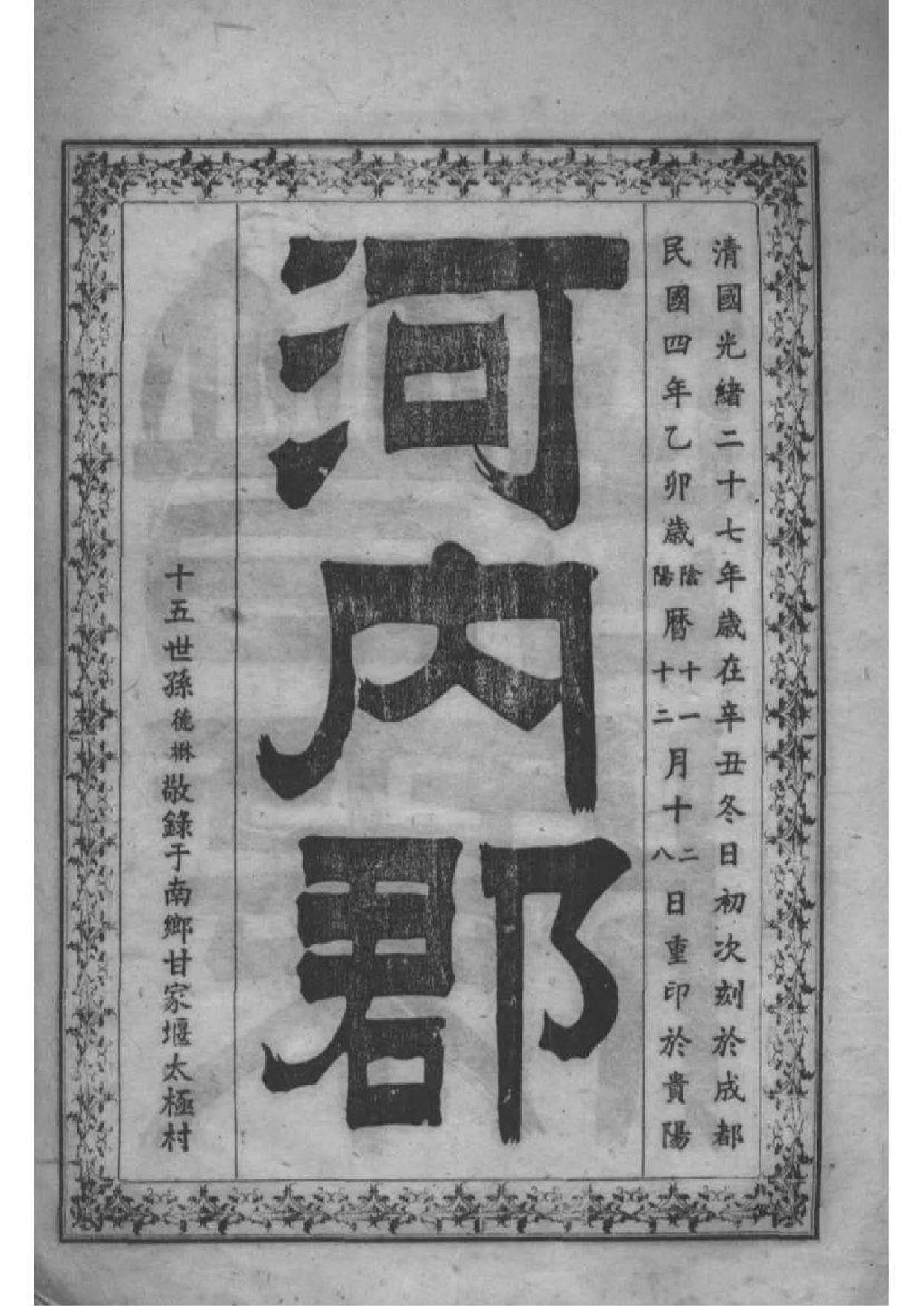 2200[贵州贵阳]于氏家谱_001_第2页