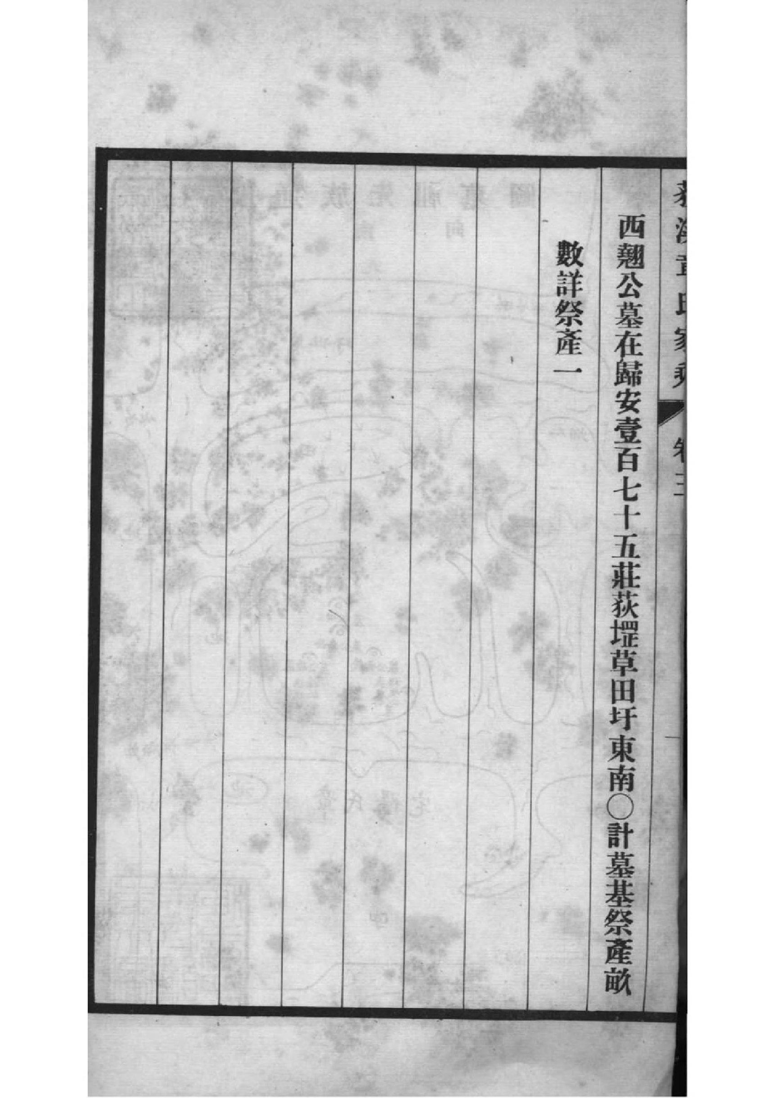 2153[浙江湖州]吴兴荻溪章氏四修家乘_002_第2页