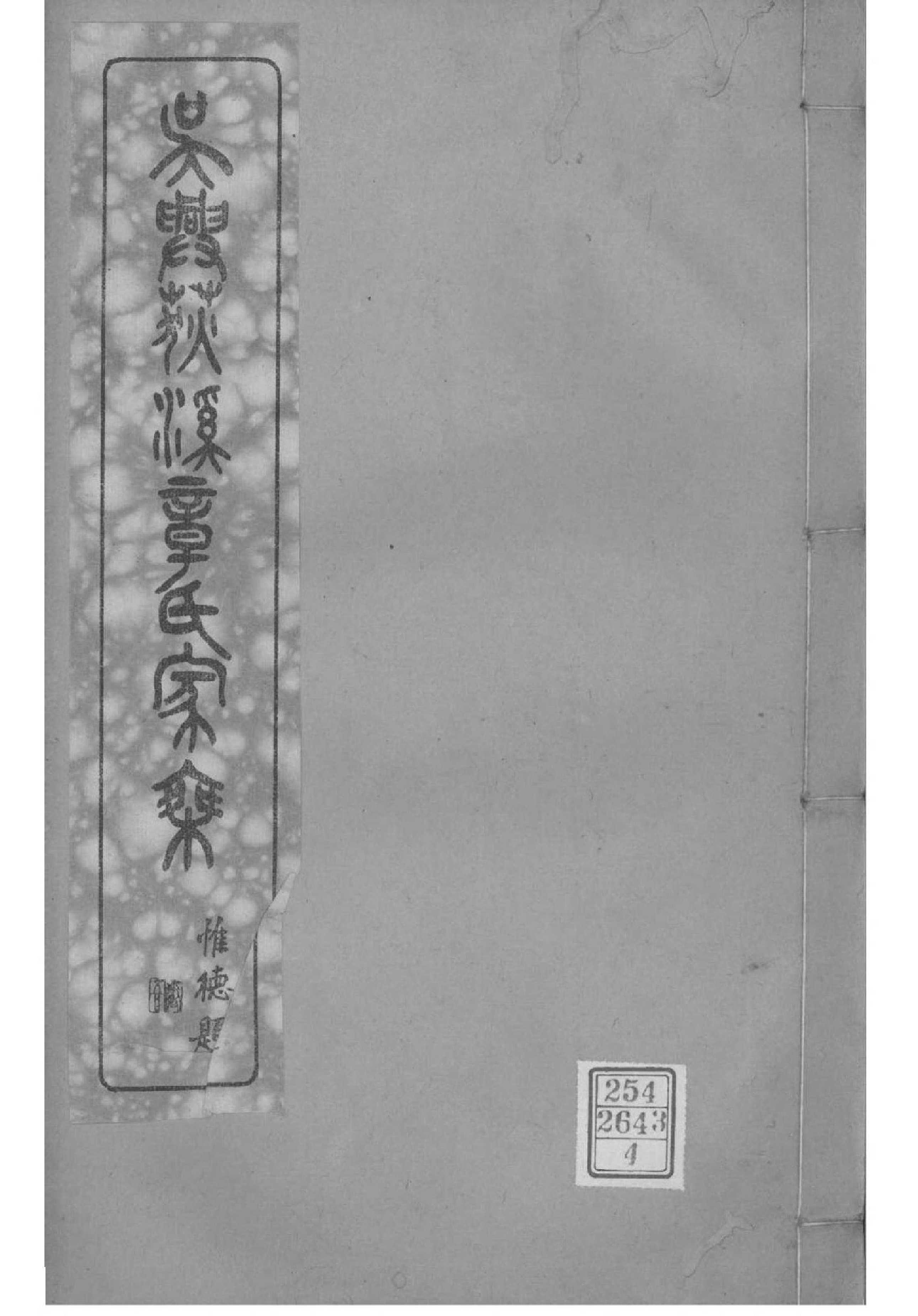 2153[浙江湖州]吴兴荻溪章氏四修家乘_004_第1页