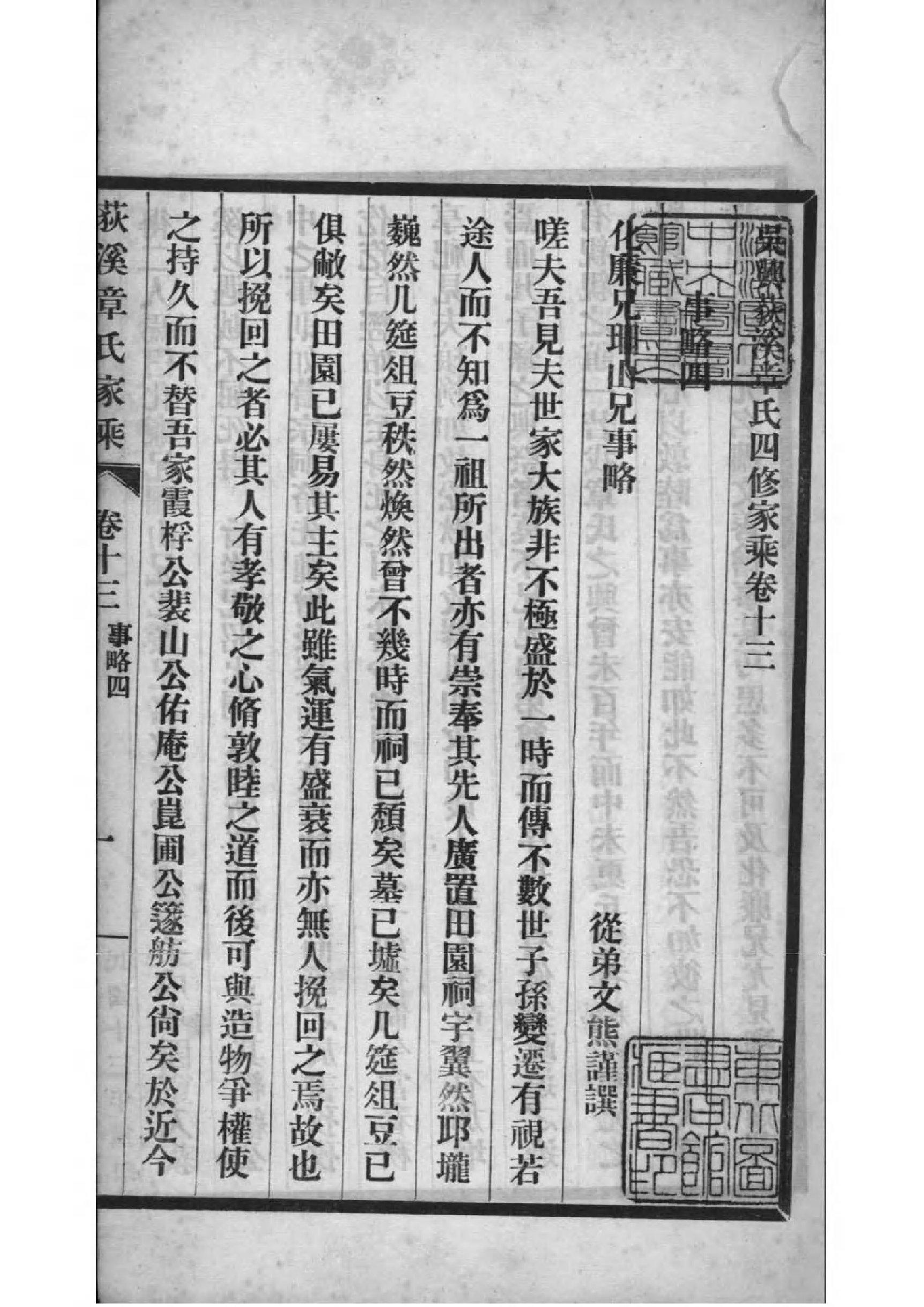 2153[浙江湖州]吴兴荻溪章氏四修家乘_006_第2页