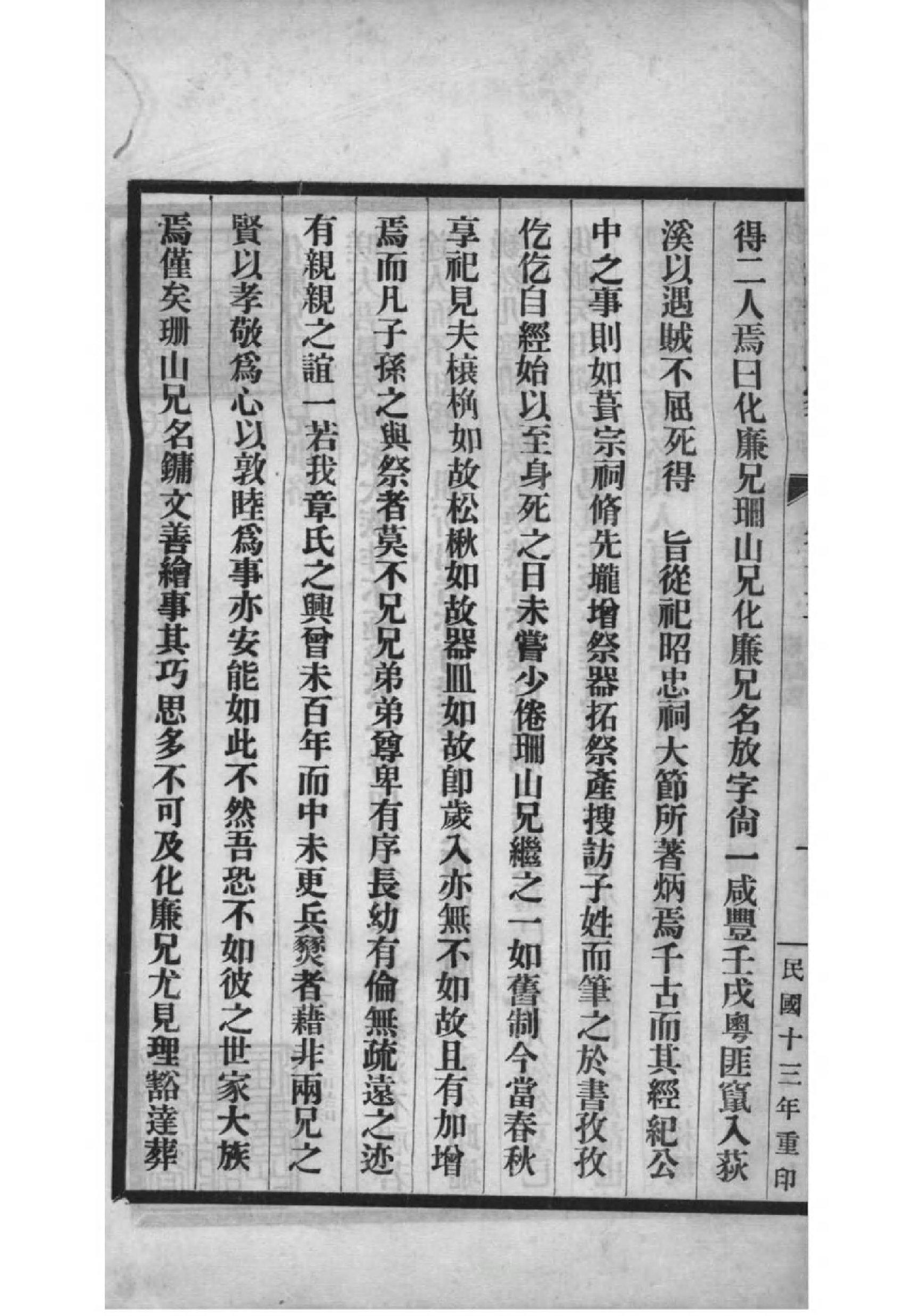 2153[浙江湖州]吴兴荻溪章氏四修家乘_006_第3页