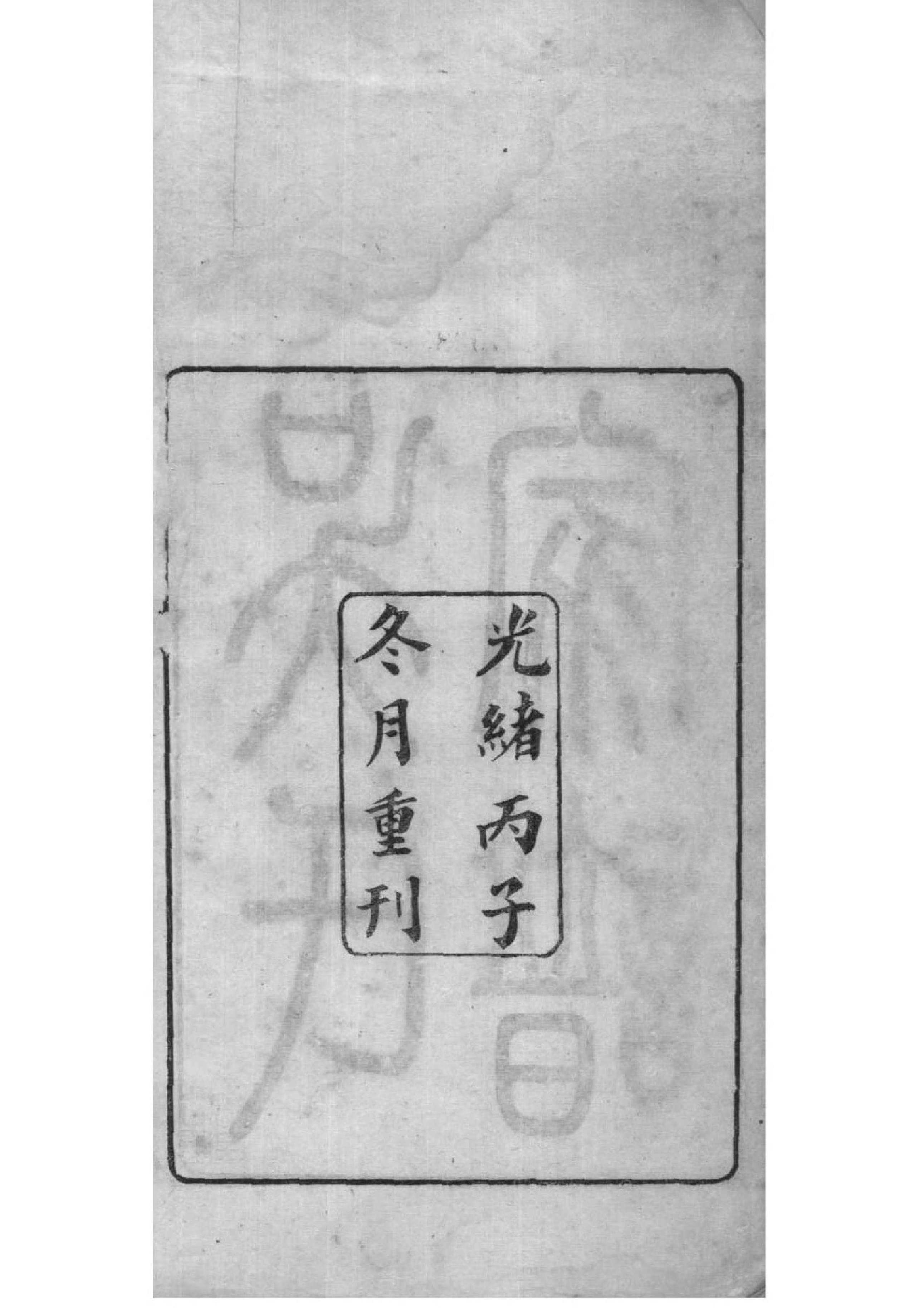 2157[江苏口口]吴氏家谱_001_第3页