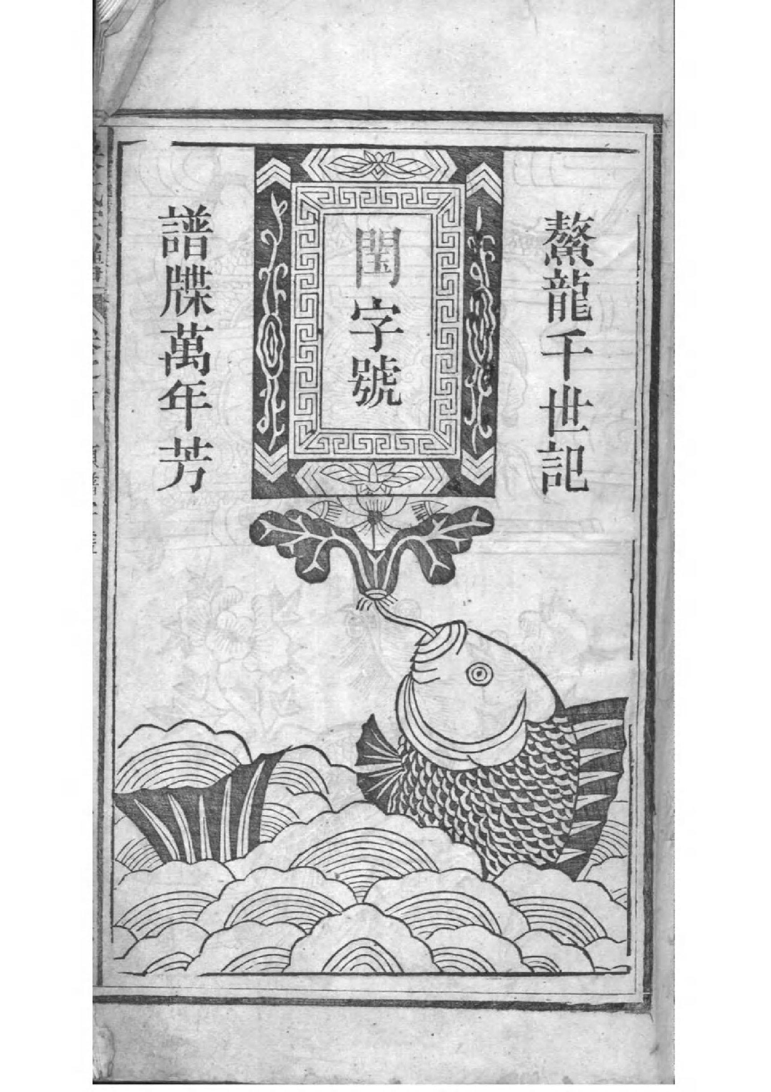 2158[湖北松滋]松滋吴氏宗谱_001_第3页
