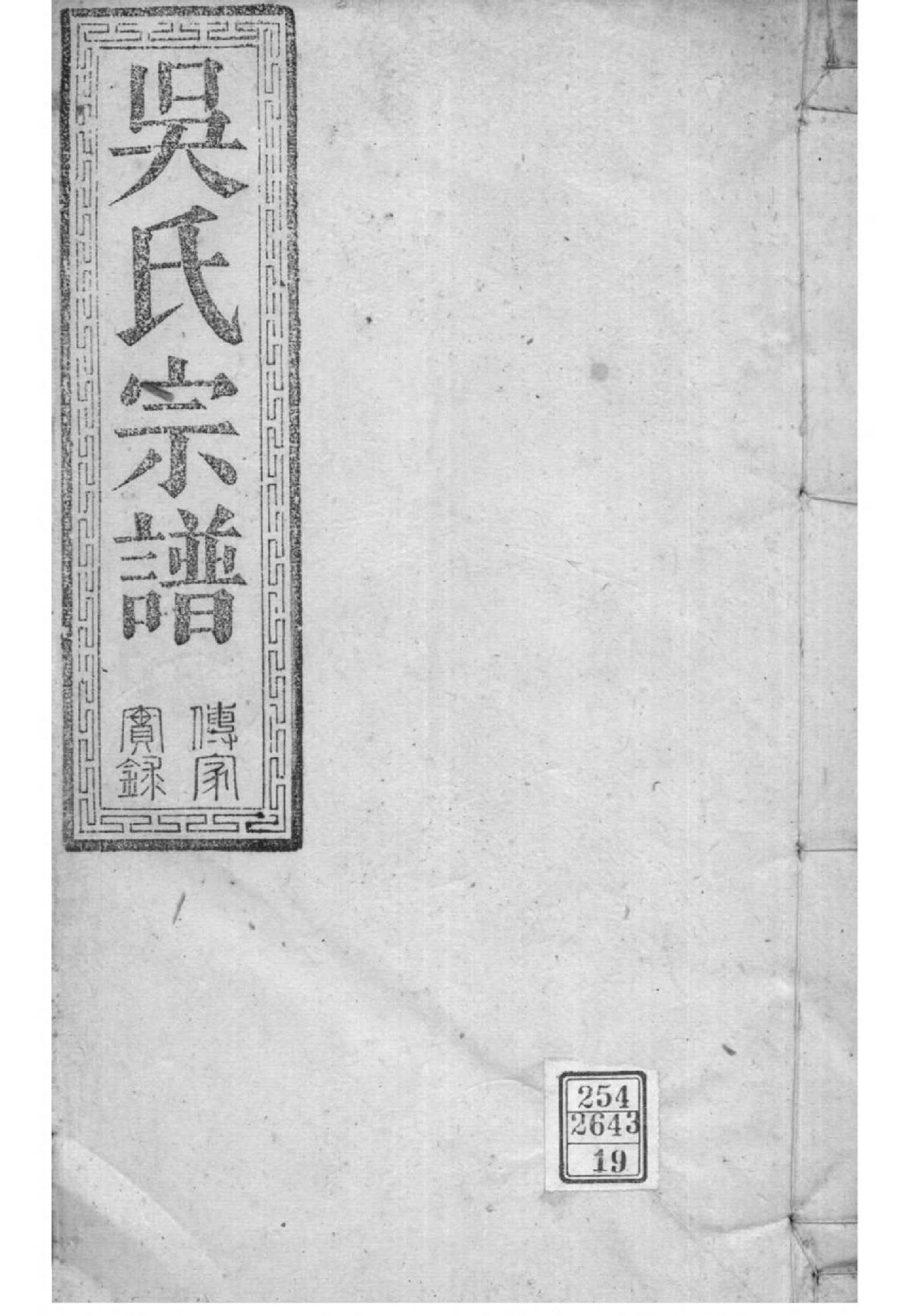 2158[湖北松滋]松滋吴氏宗谱_019_第1页